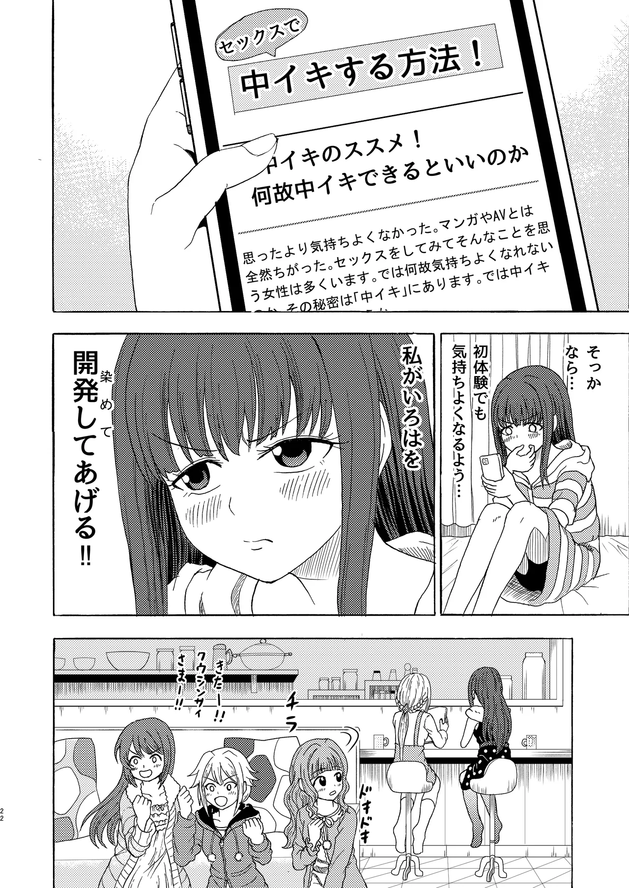 私色に染めて Page.21