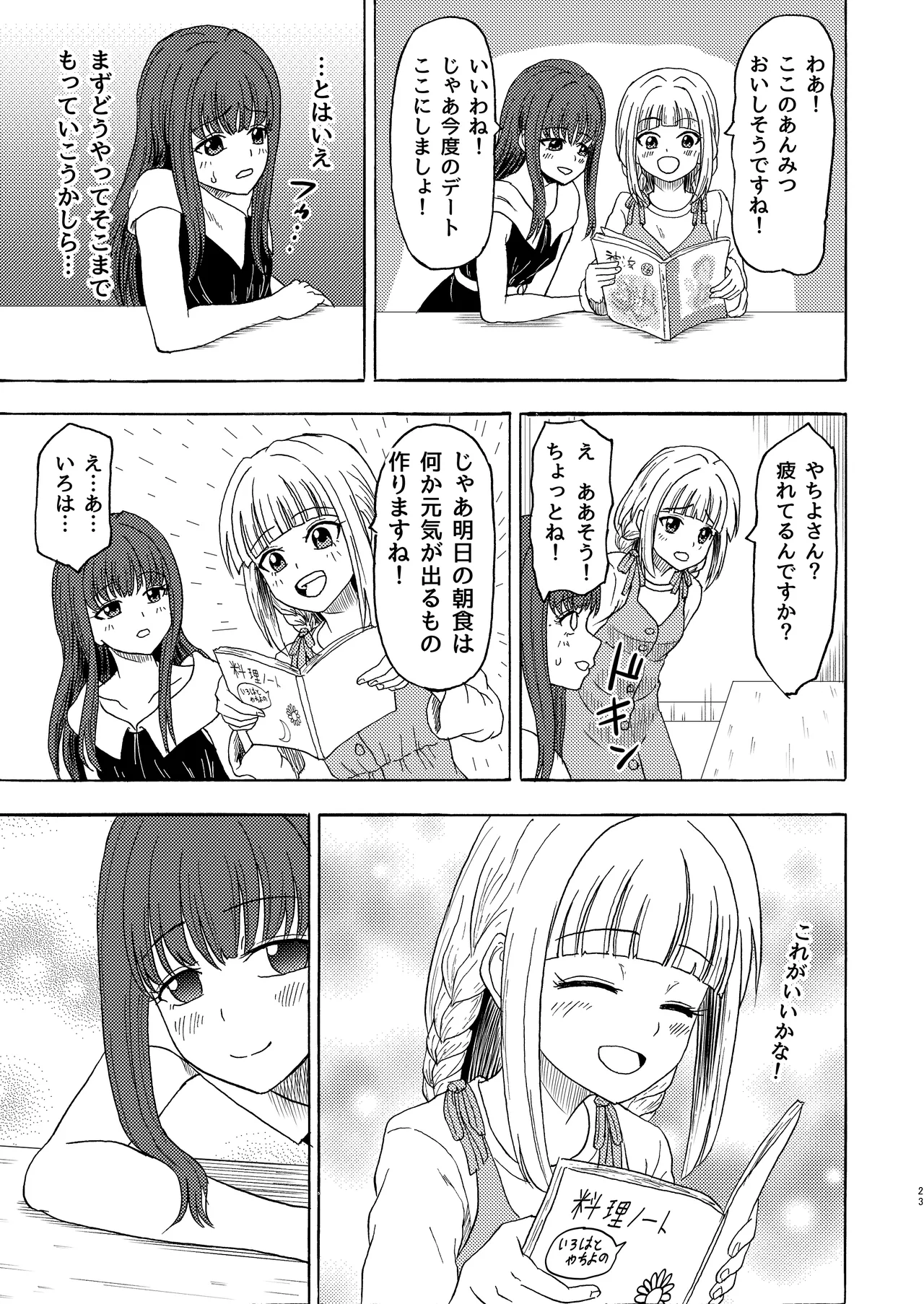 私色に染めて Page.22