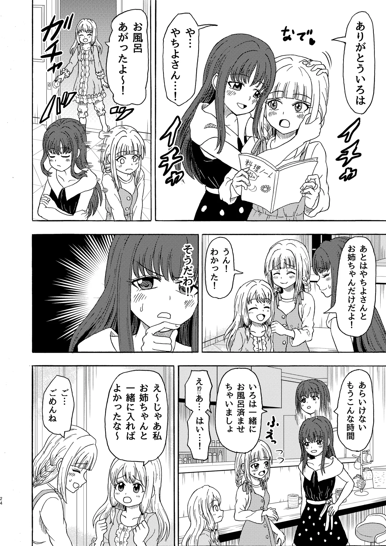 私色に染めて Page.23
