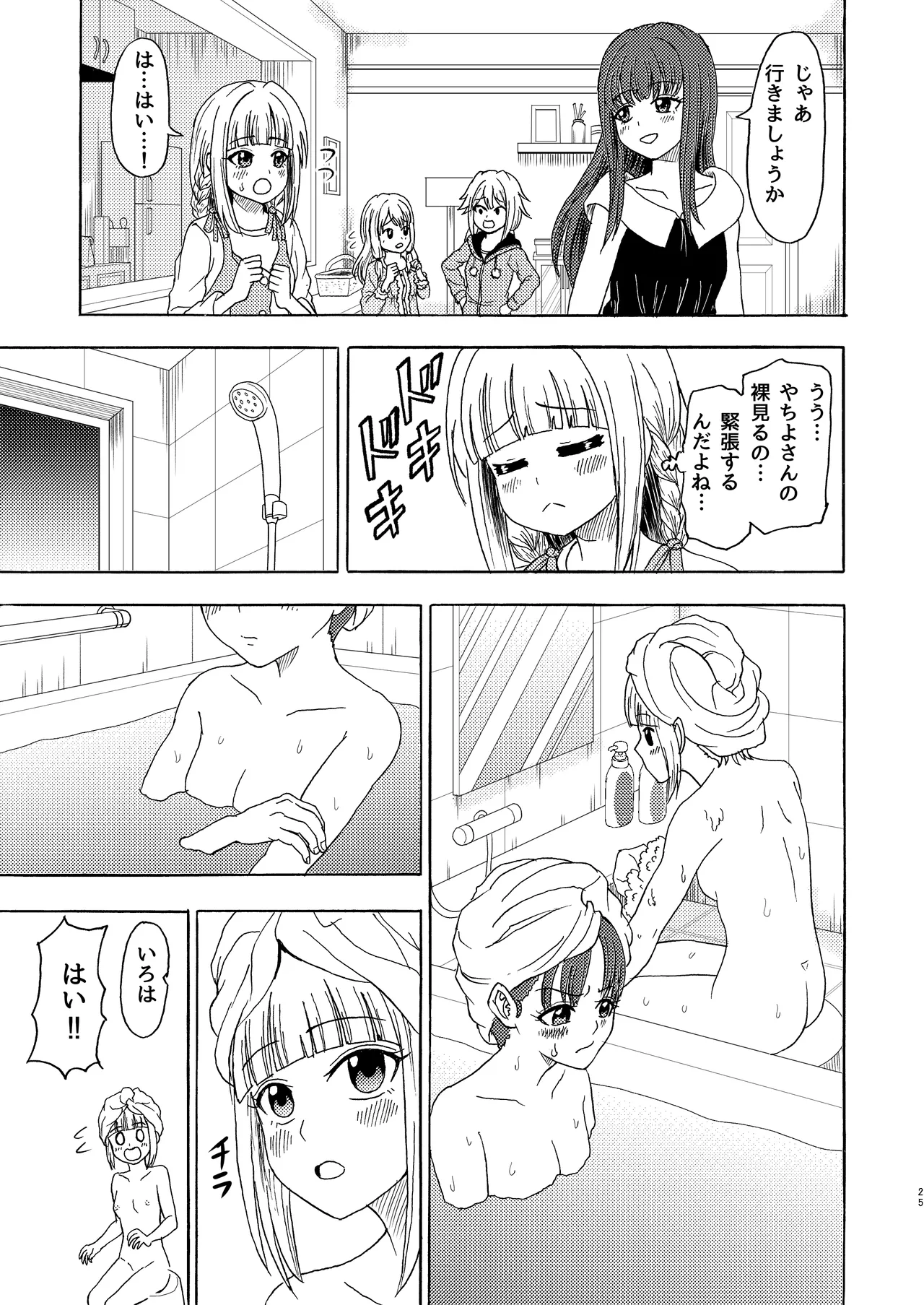 私色に染めて Page.24