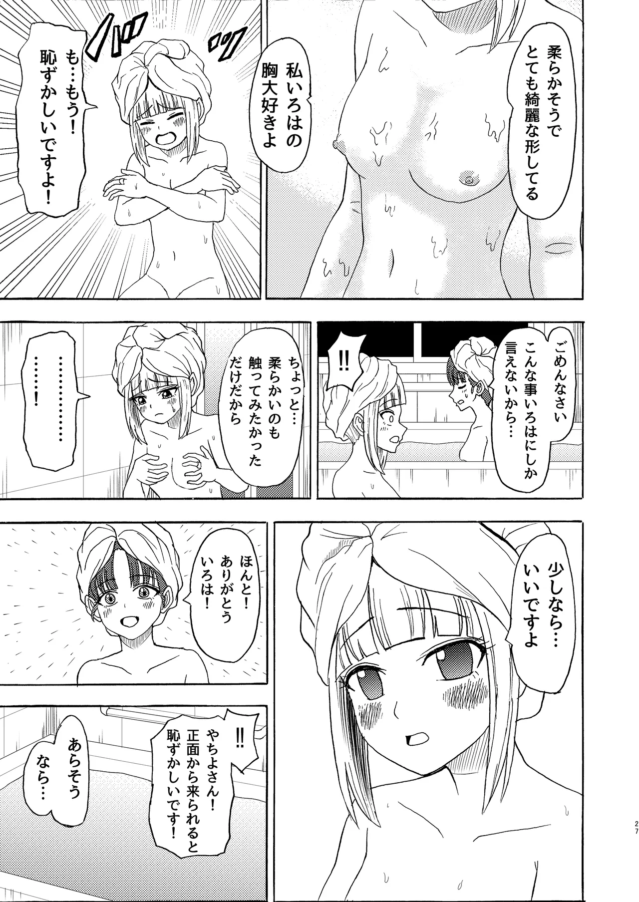 私色に染めて Page.26