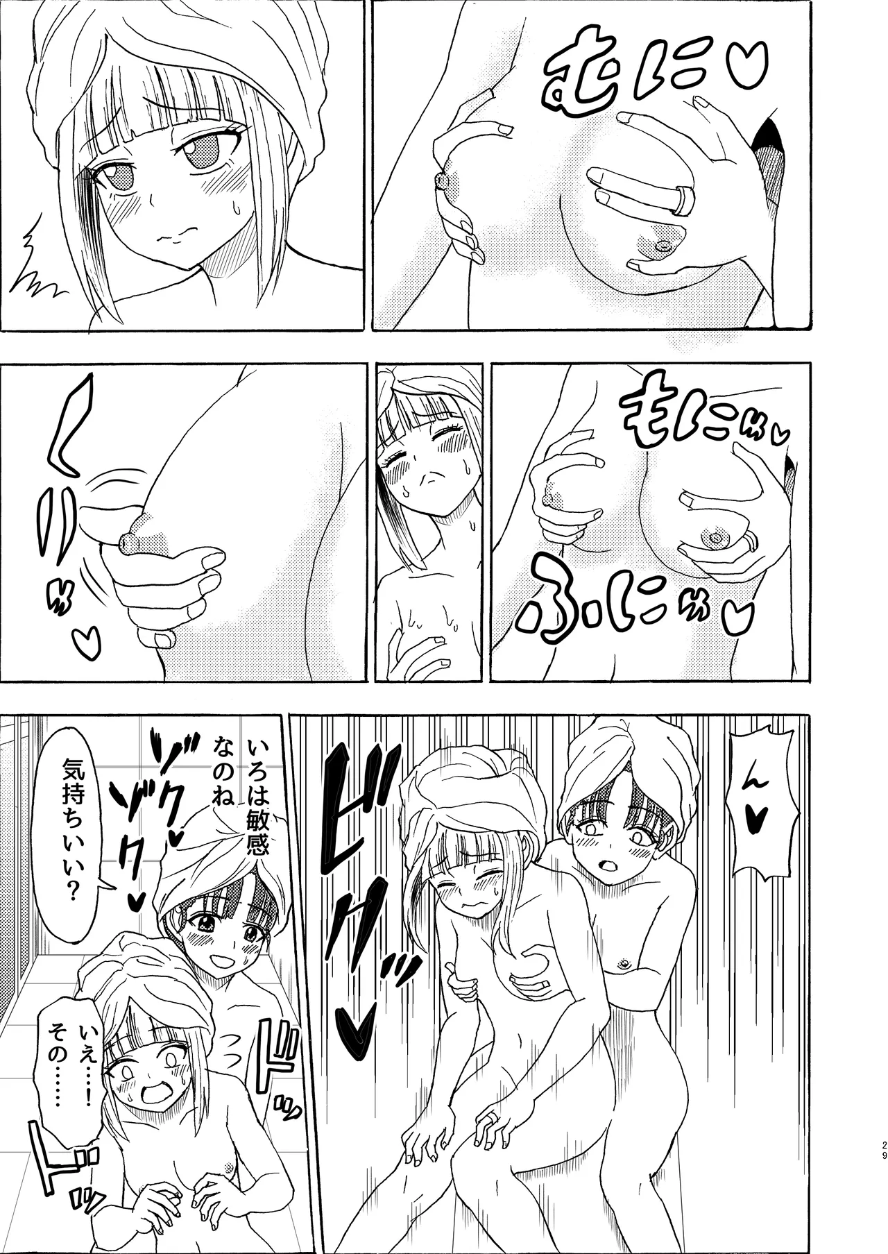 私色に染めて Page.28
