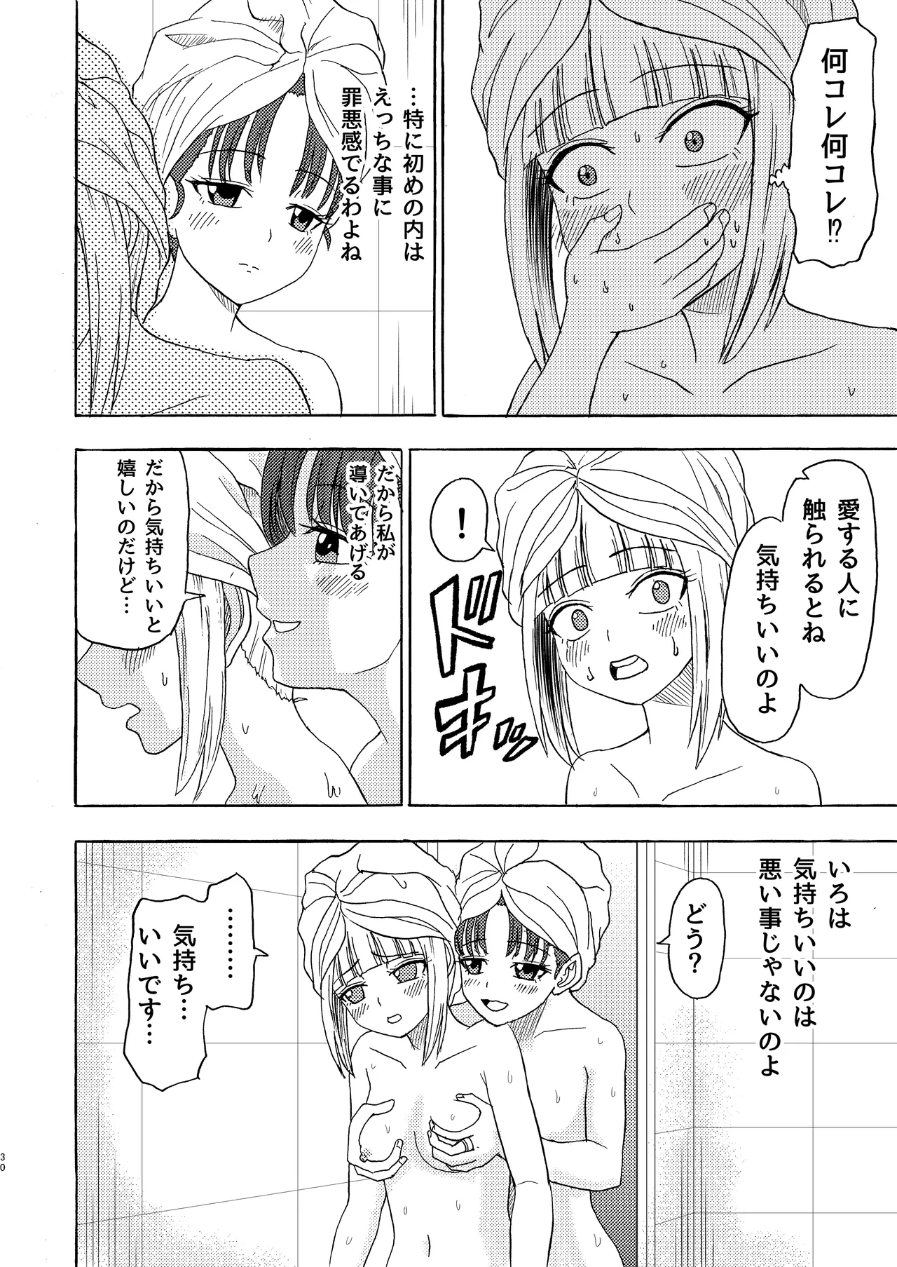 私色に染めて Page.29