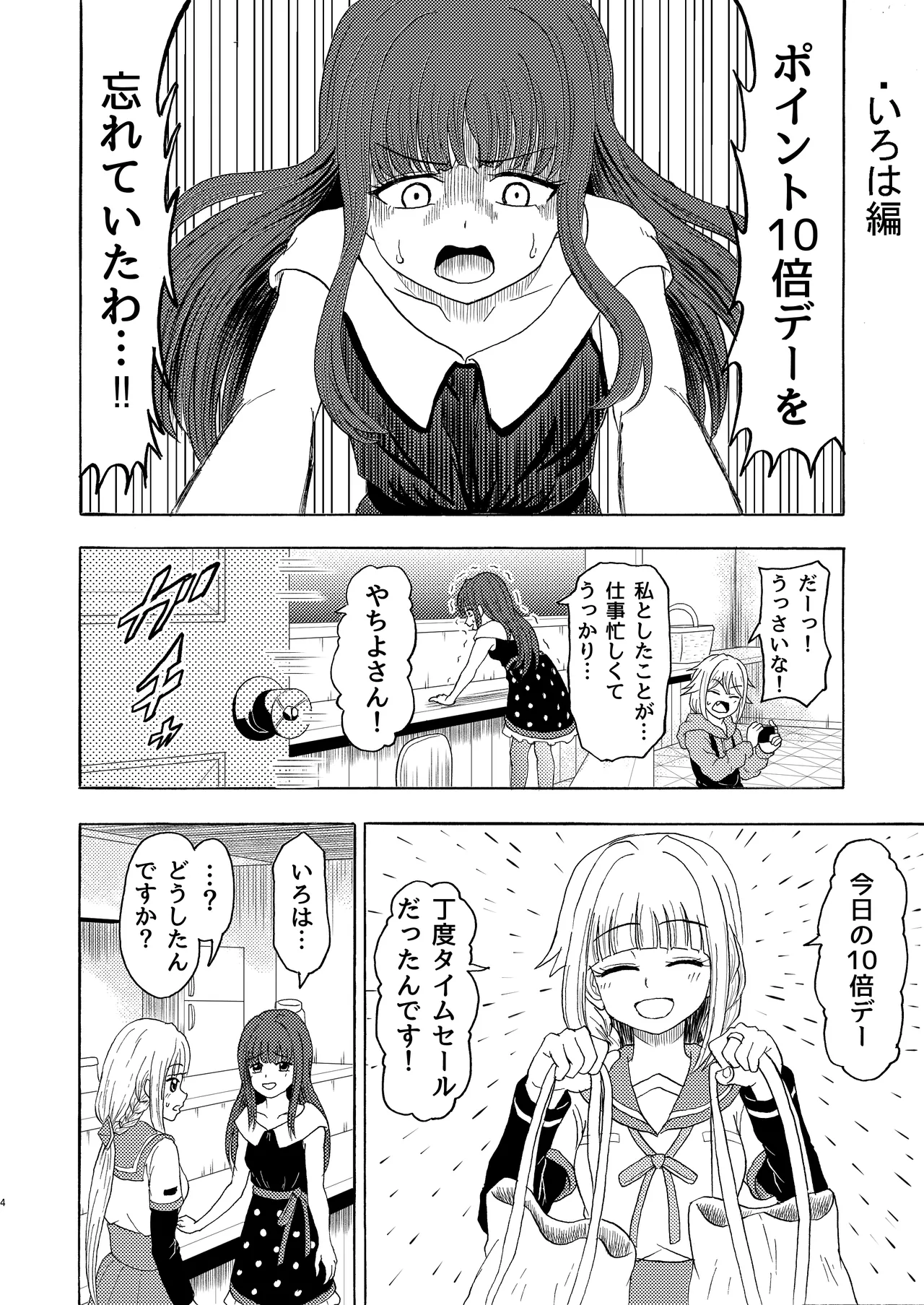 私色に染めて Page.3