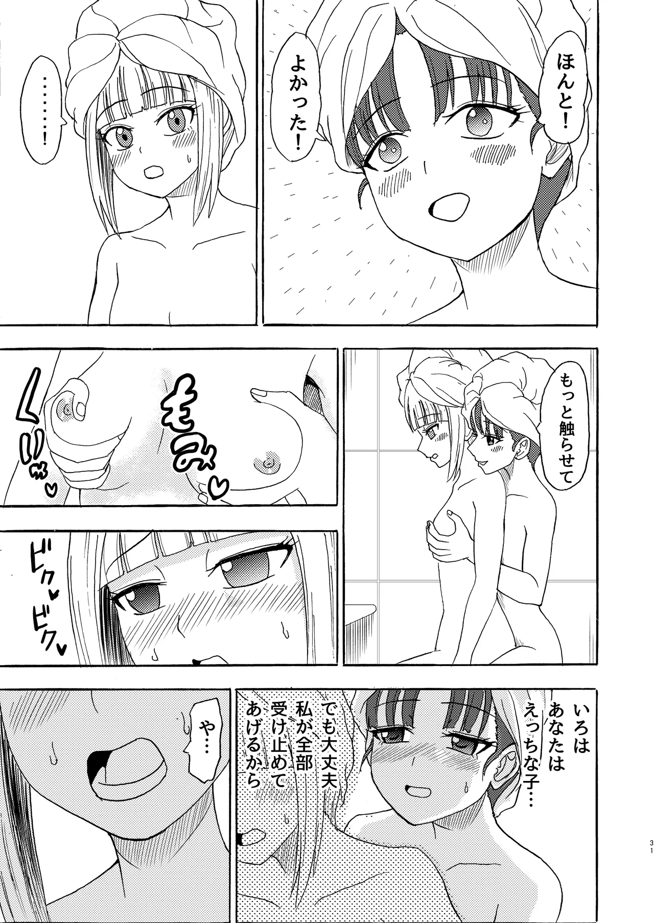 私色に染めて Page.30