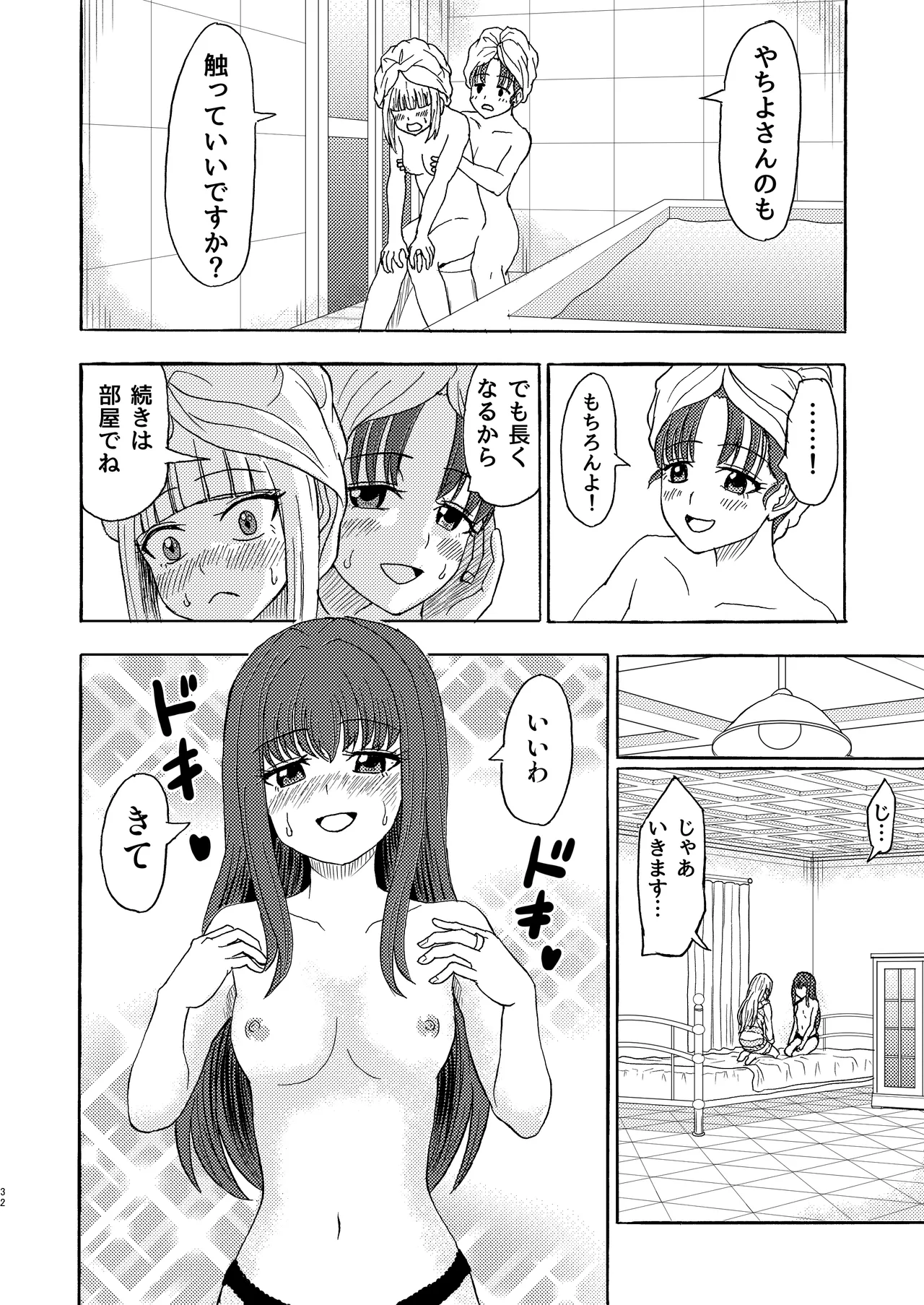 私色に染めて Page.31