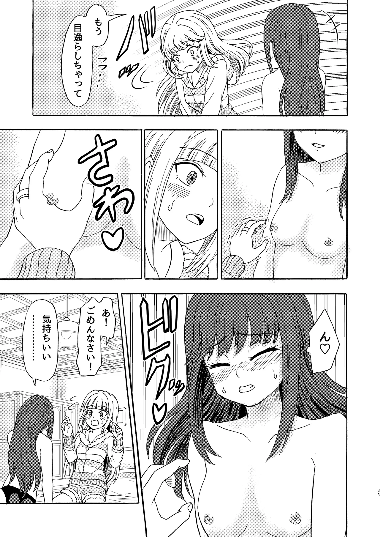 私色に染めて Page.32