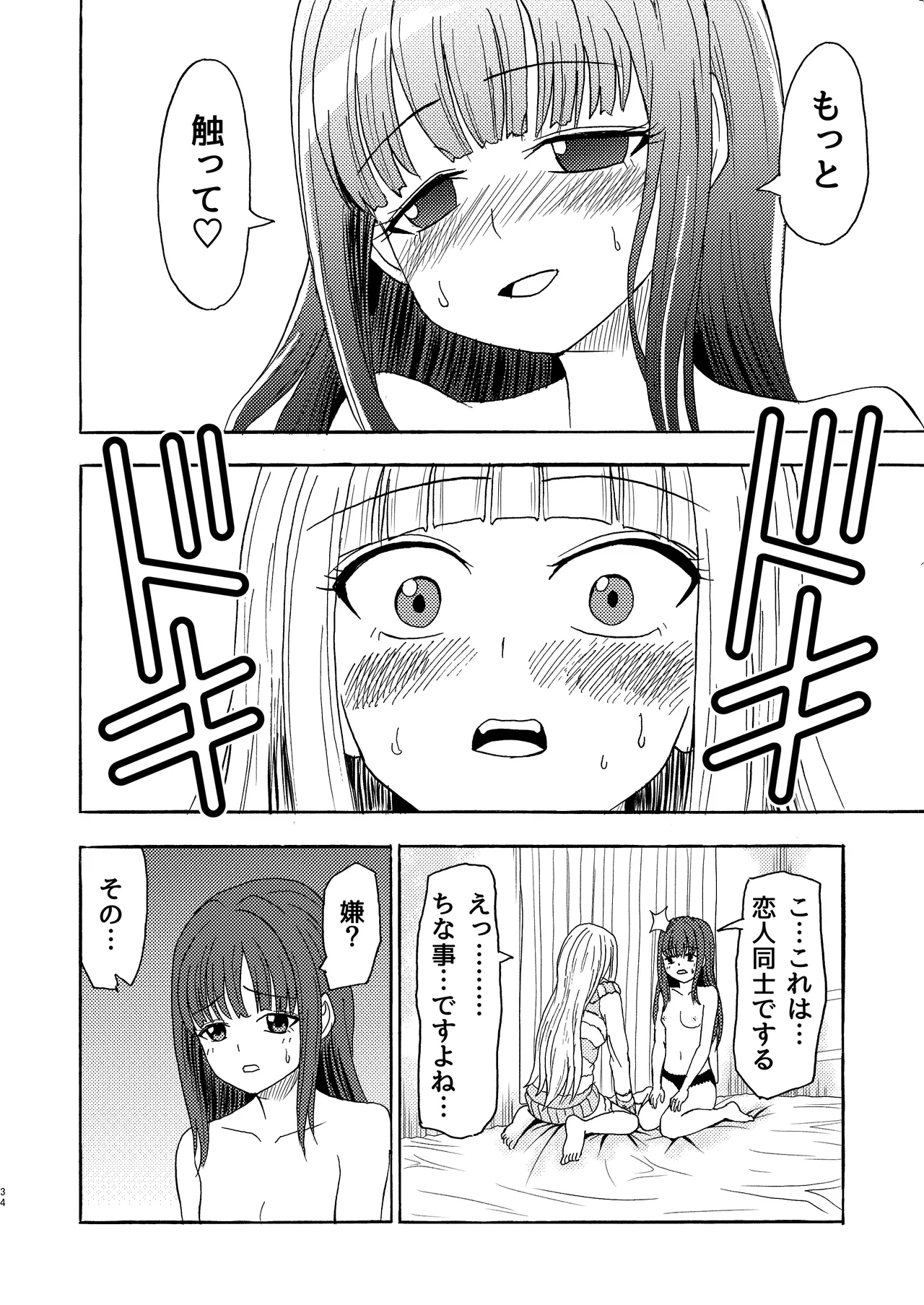 私色に染めて Page.33