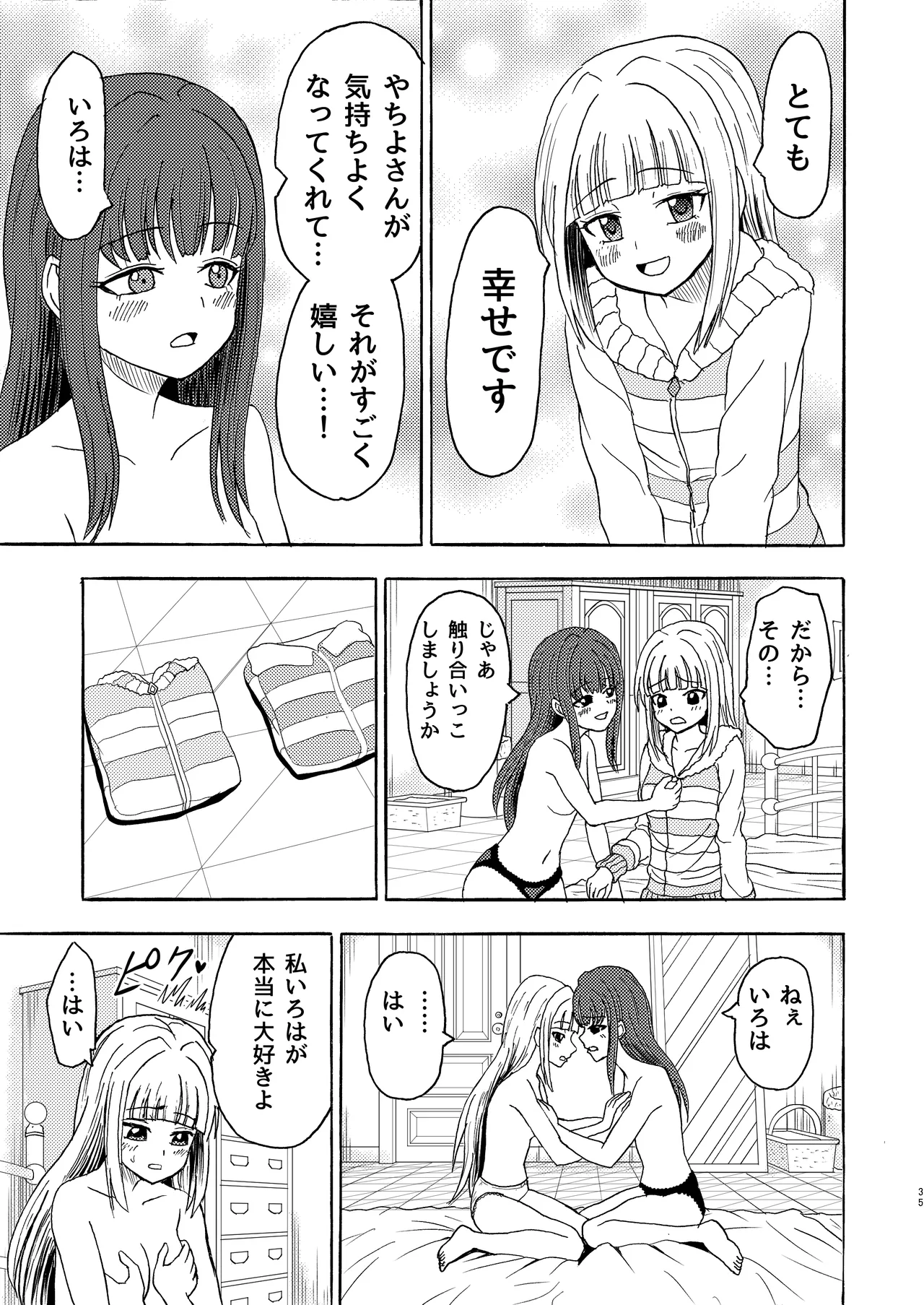 私色に染めて Page.34