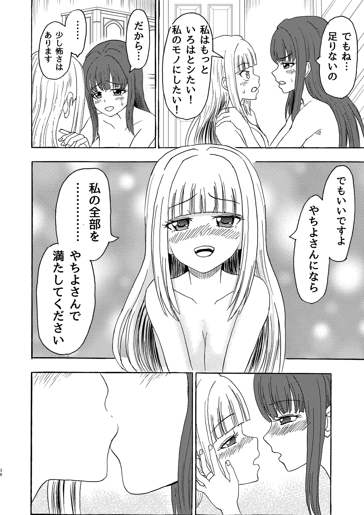 私色に染めて Page.35