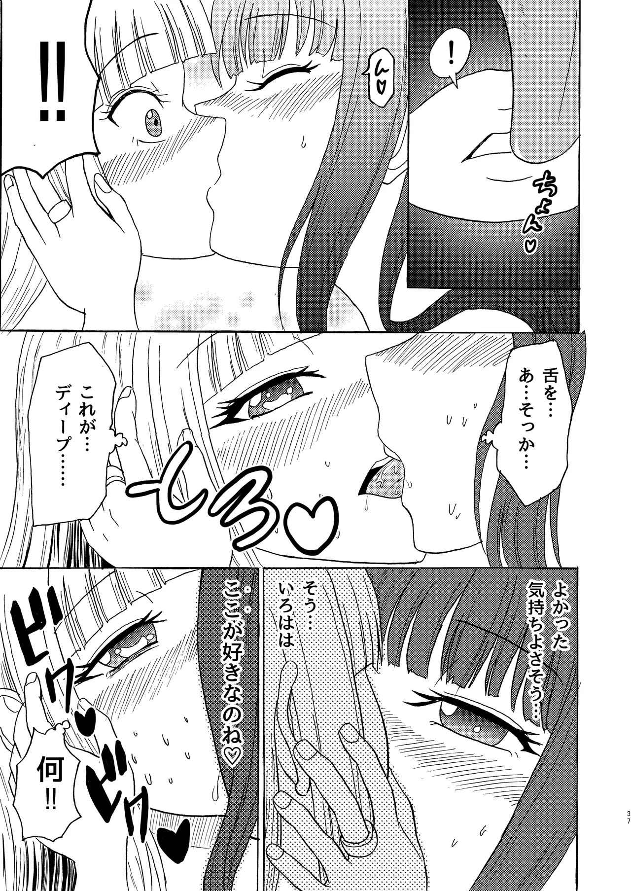 私色に染めて Page.36