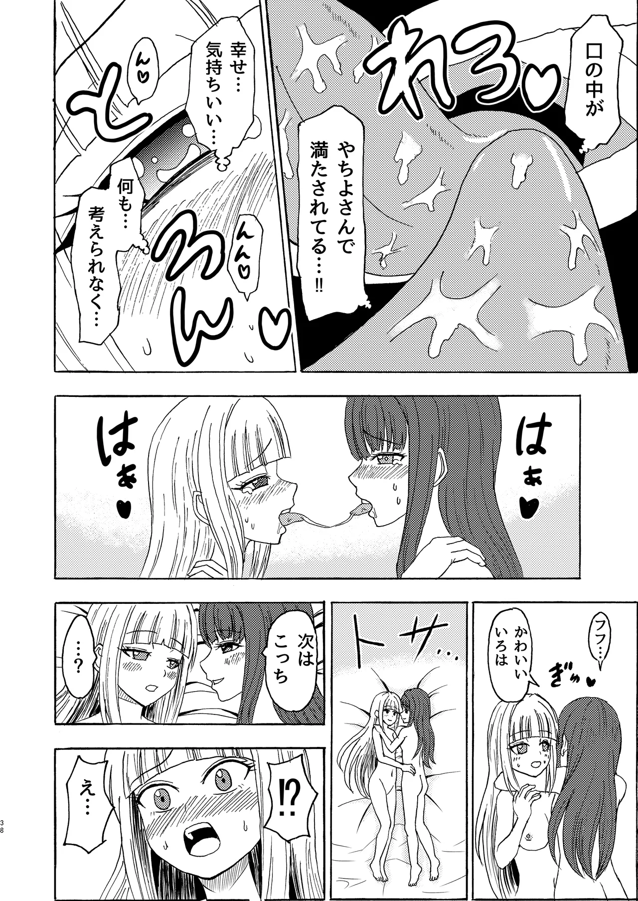 私色に染めて Page.37