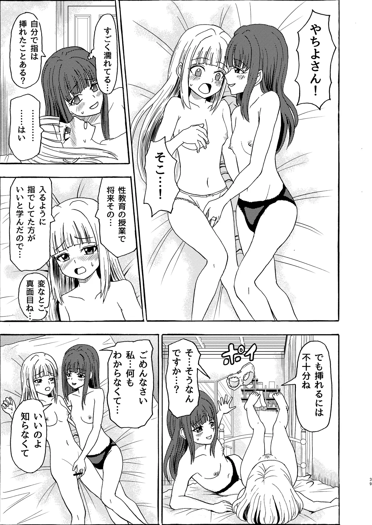 私色に染めて Page.38