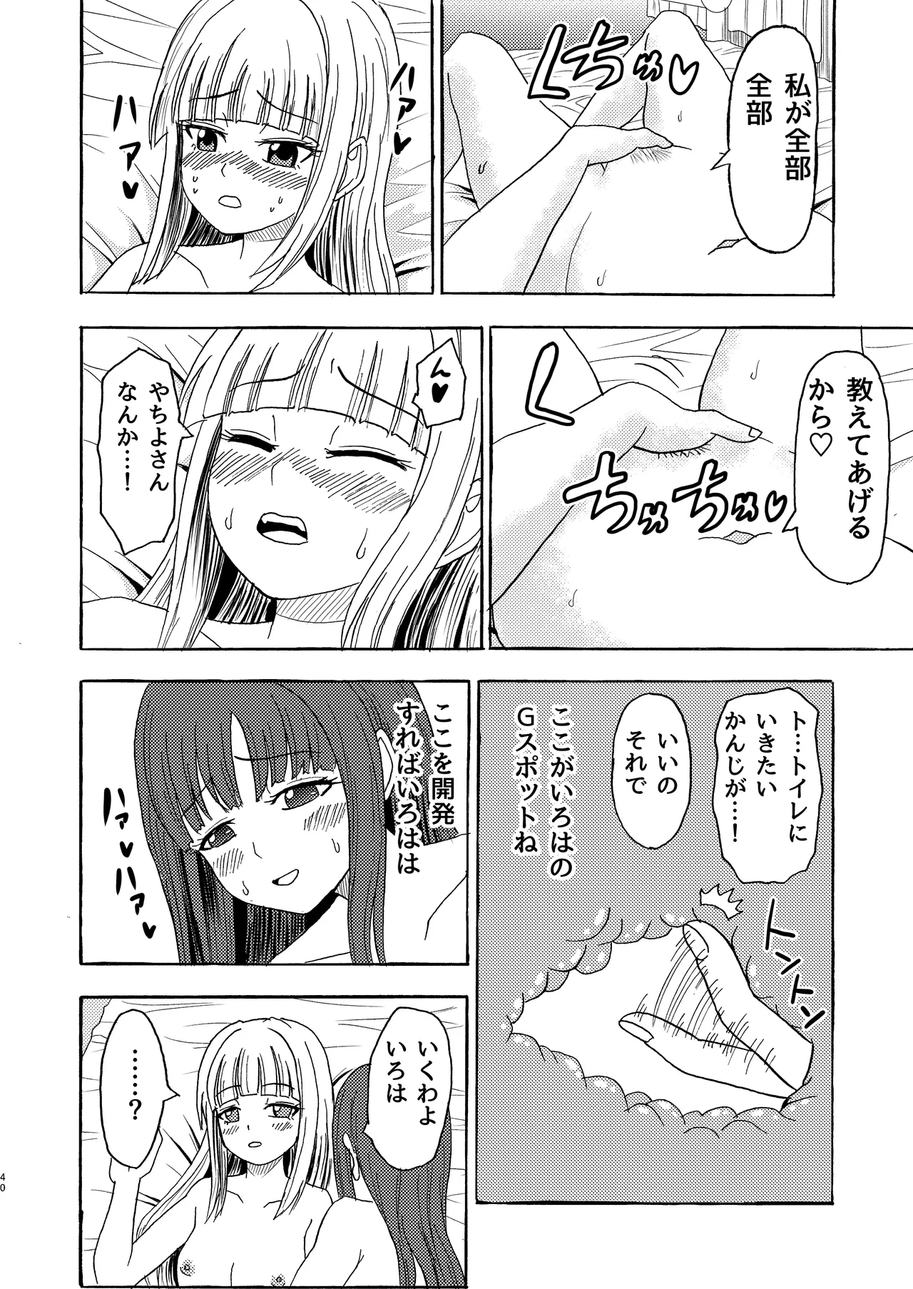 私色に染めて Page.39
