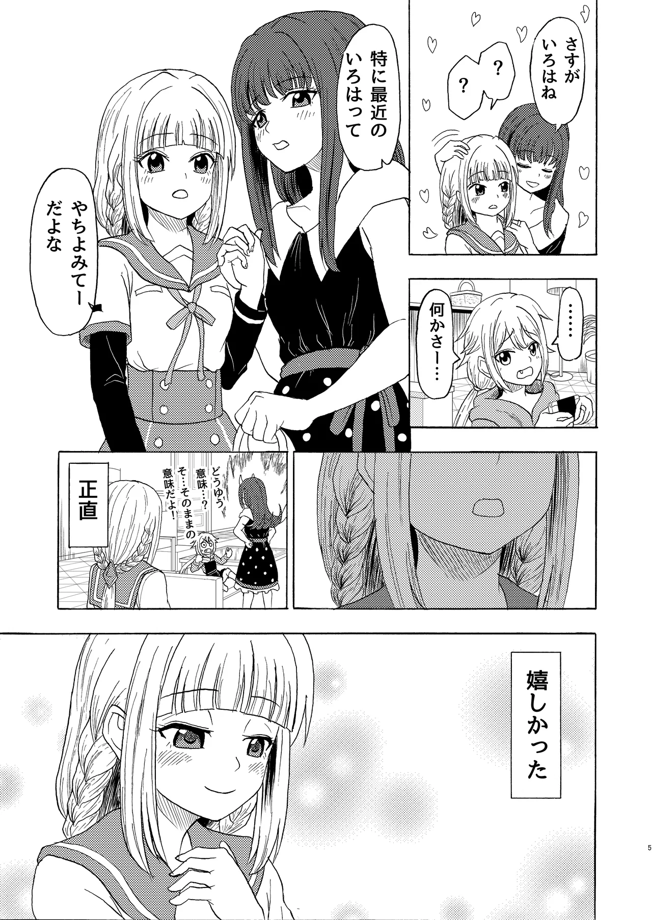 私色に染めて Page.4
