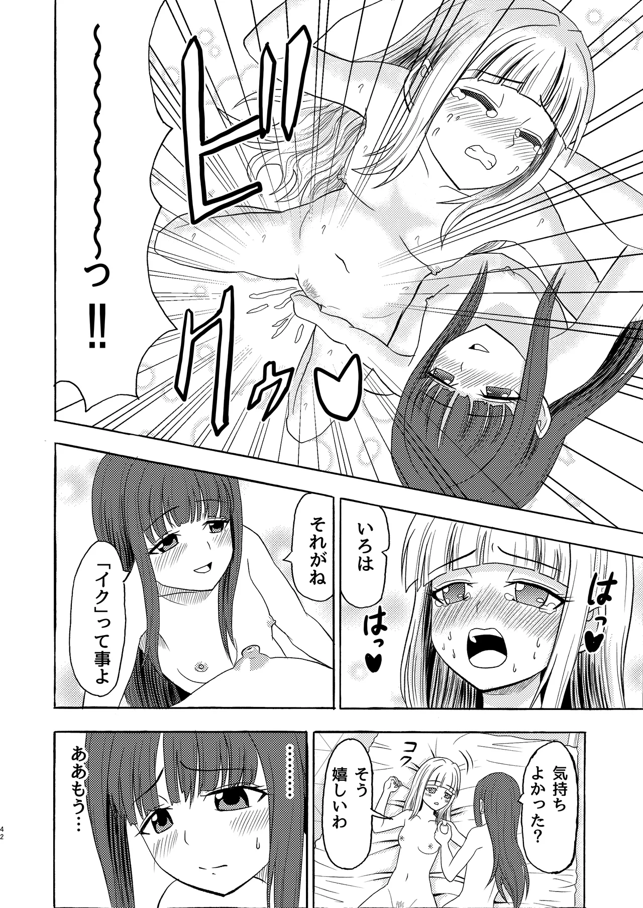 私色に染めて Page.41