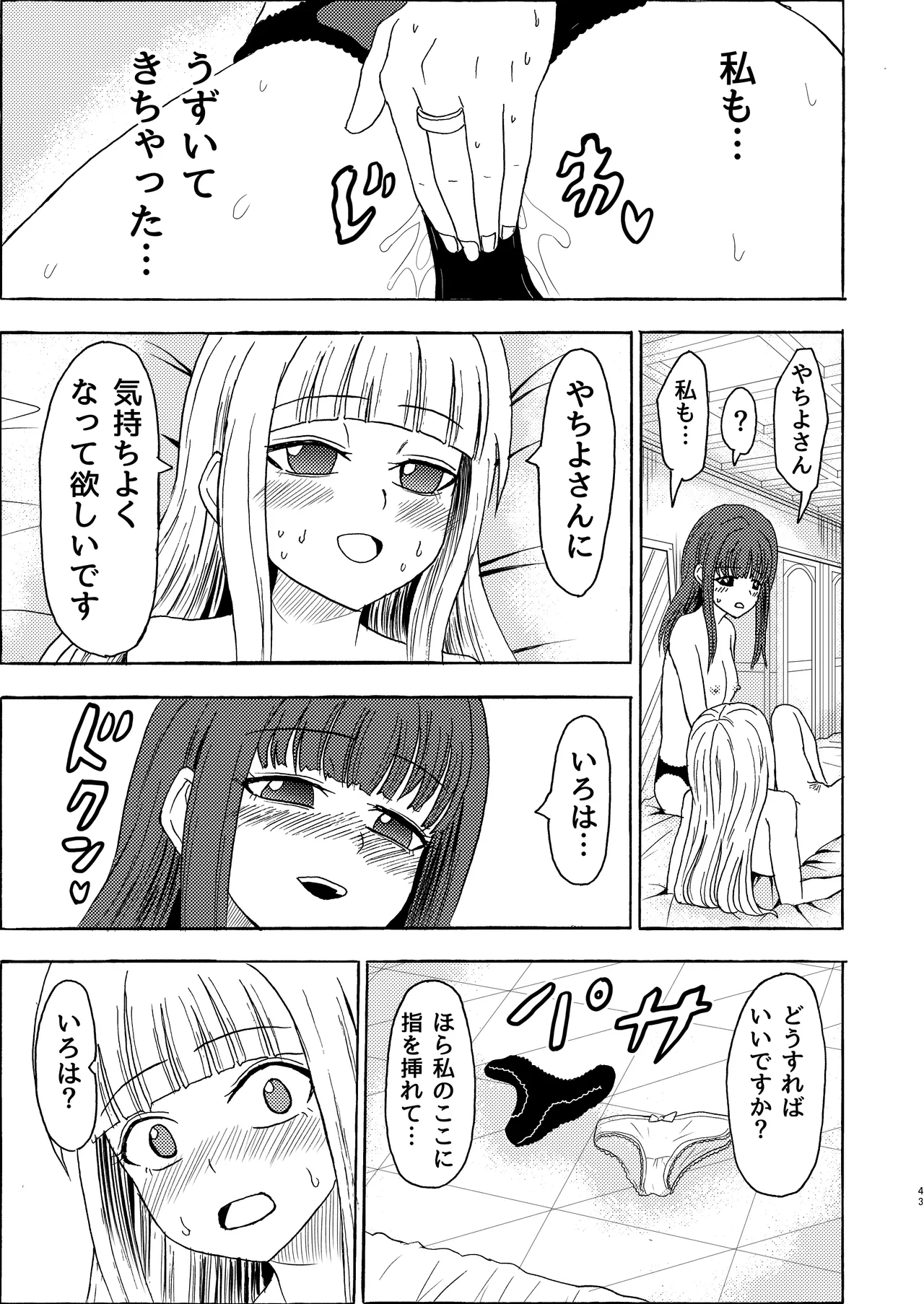 私色に染めて Page.42