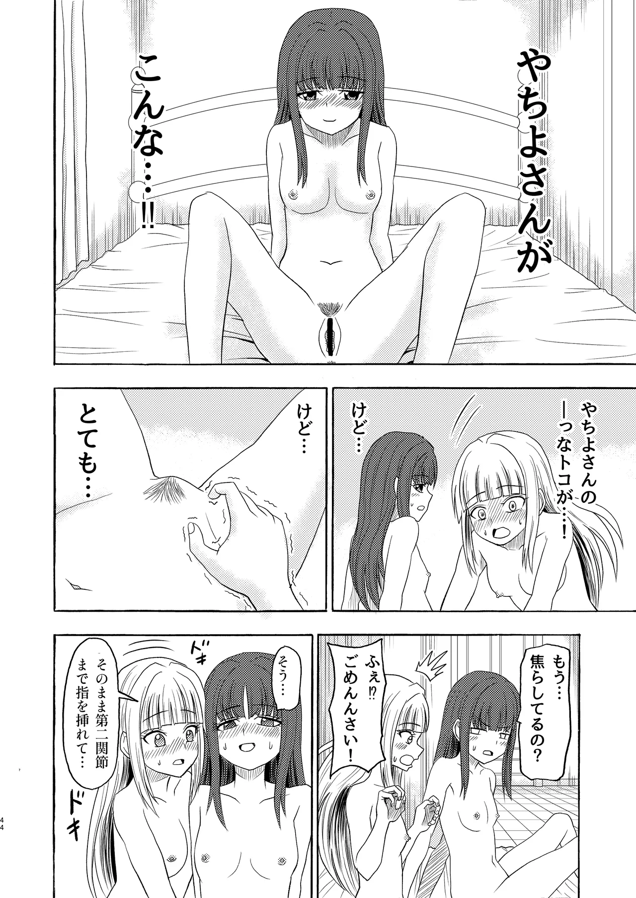 私色に染めて Page.43