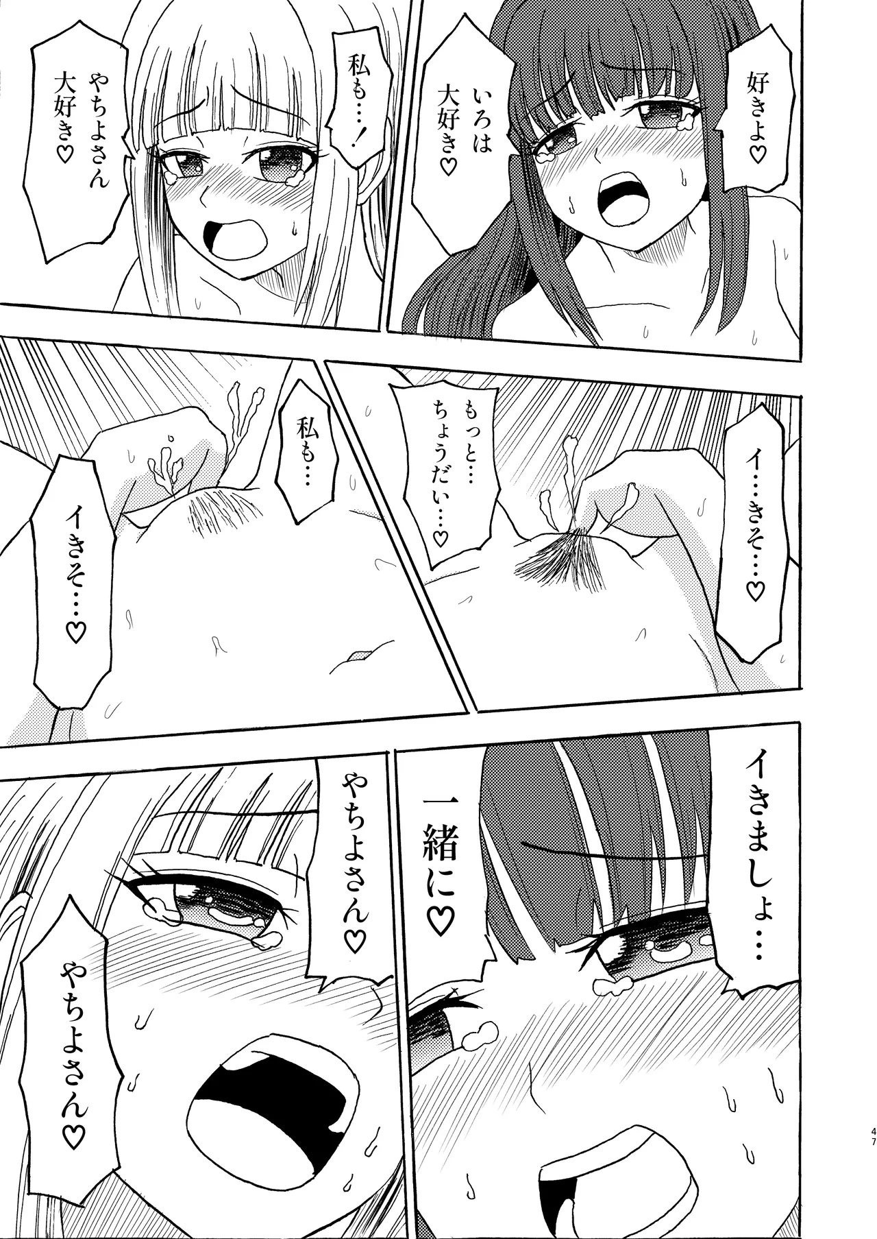 私色に染めて Page.46