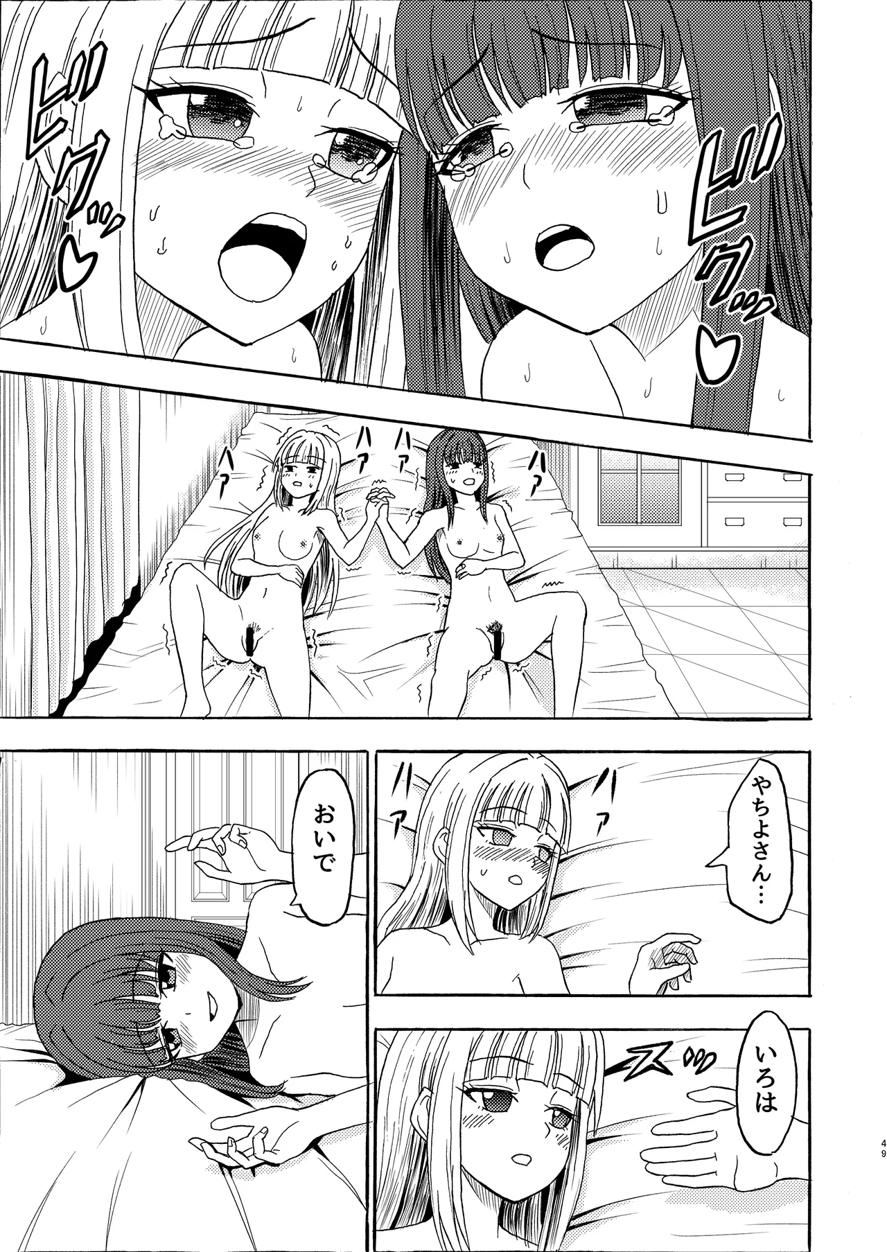 私色に染めて Page.48