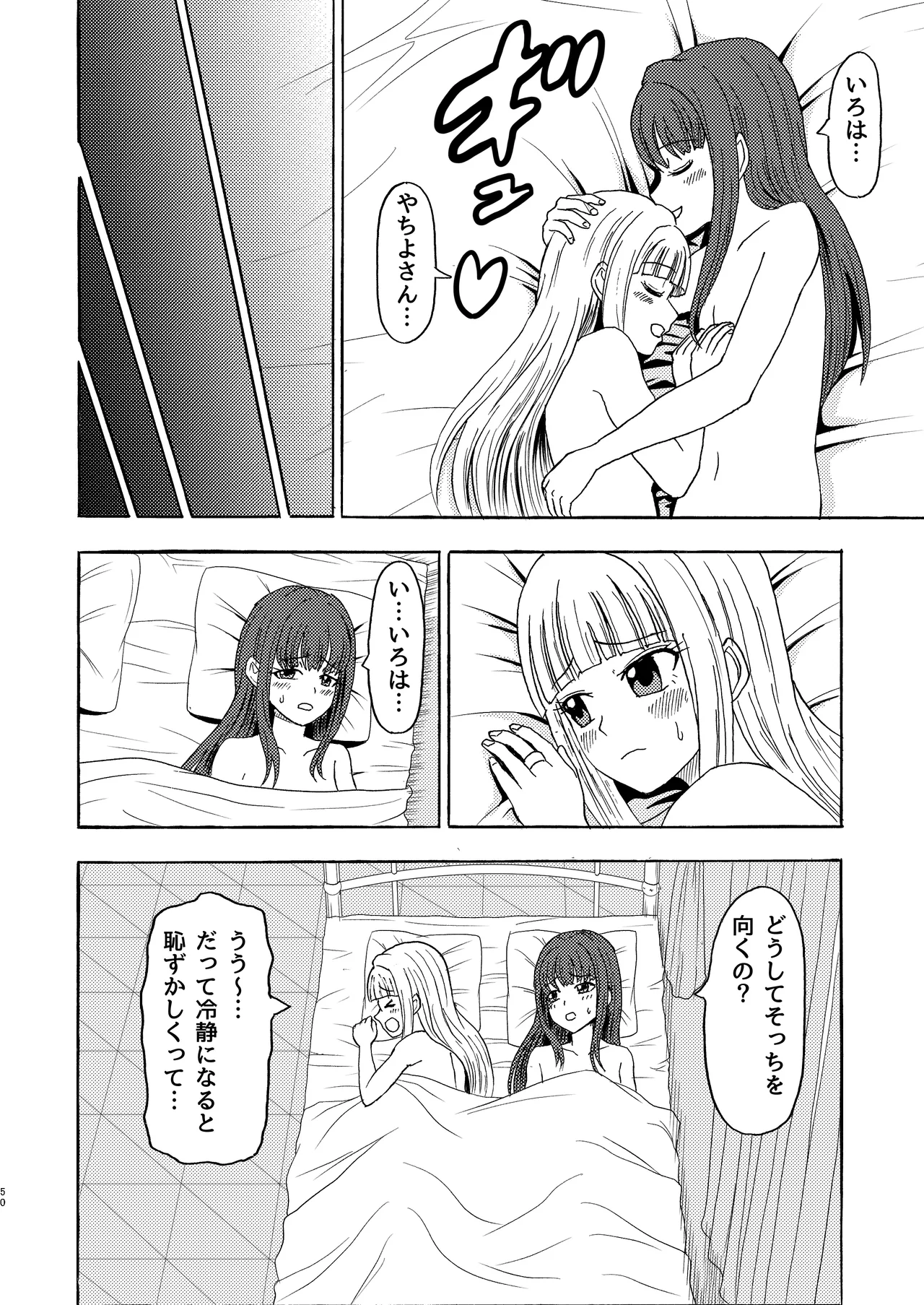 私色に染めて Page.49