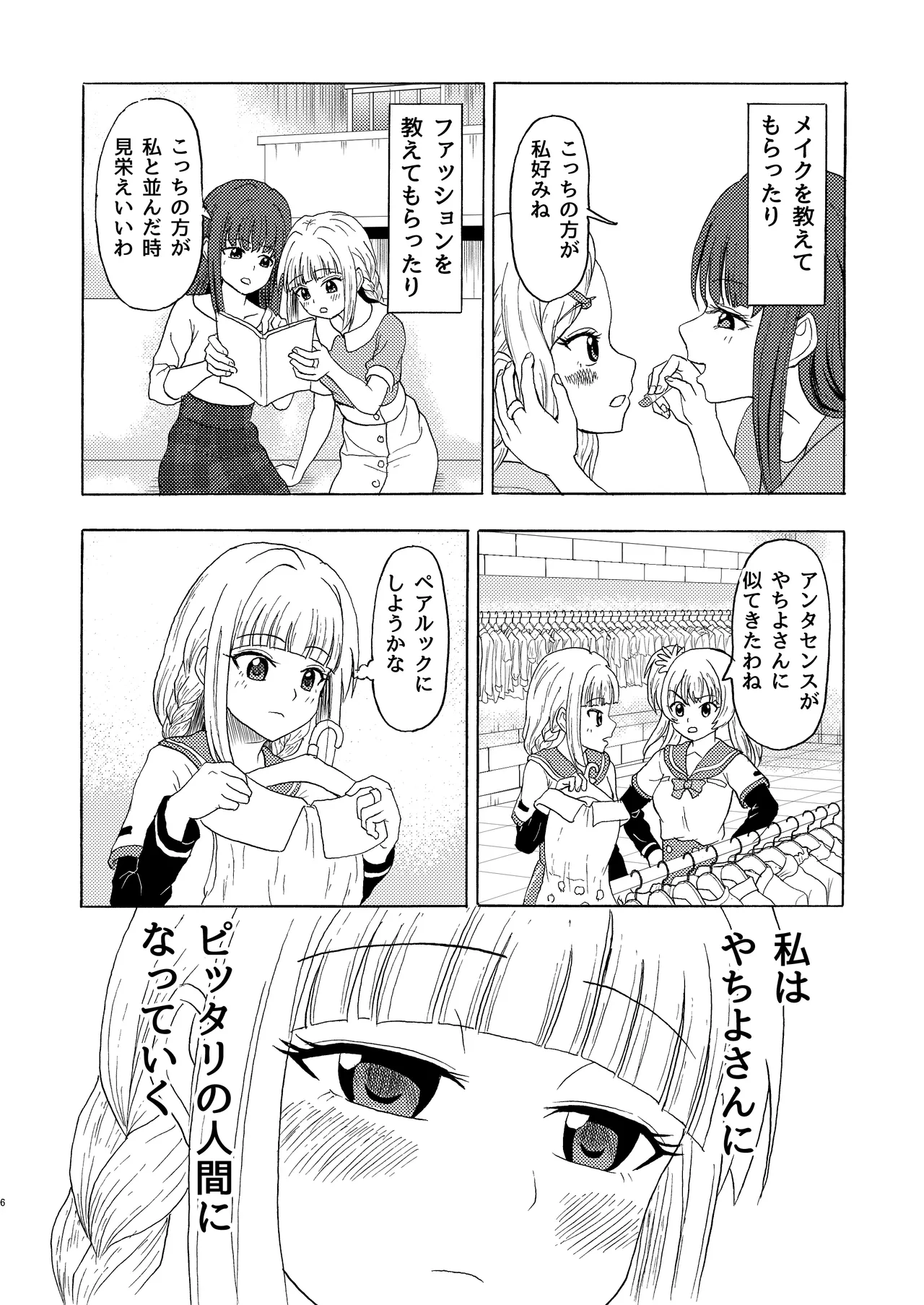 私色に染めて Page.5