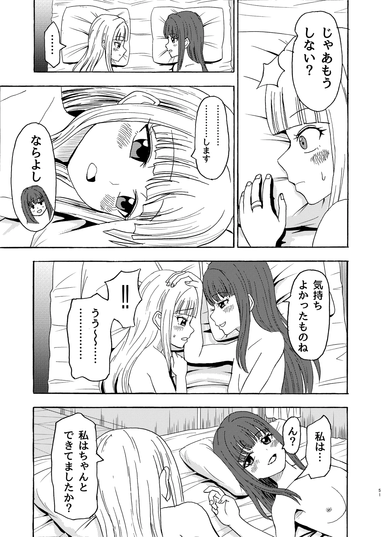 私色に染めて Page.50