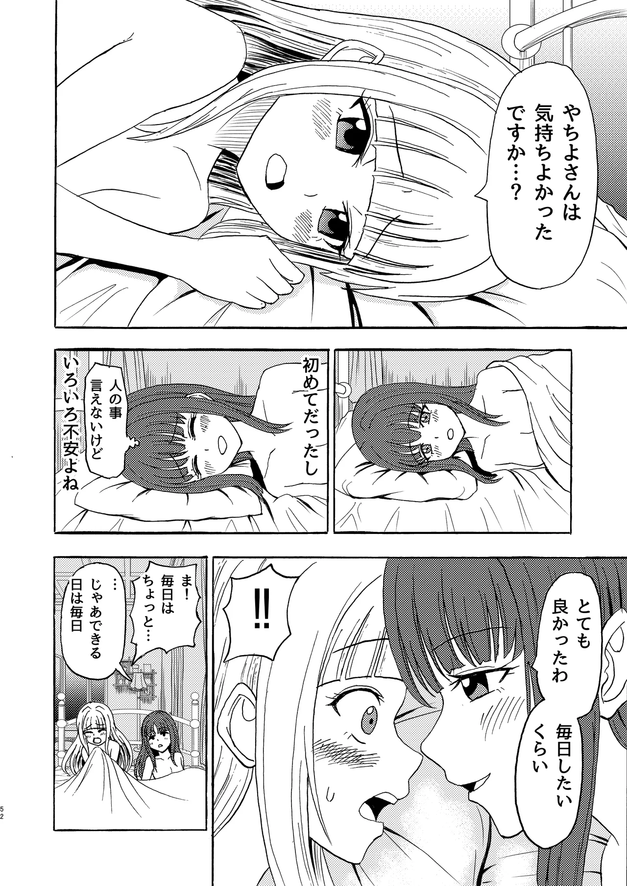 私色に染めて Page.51
