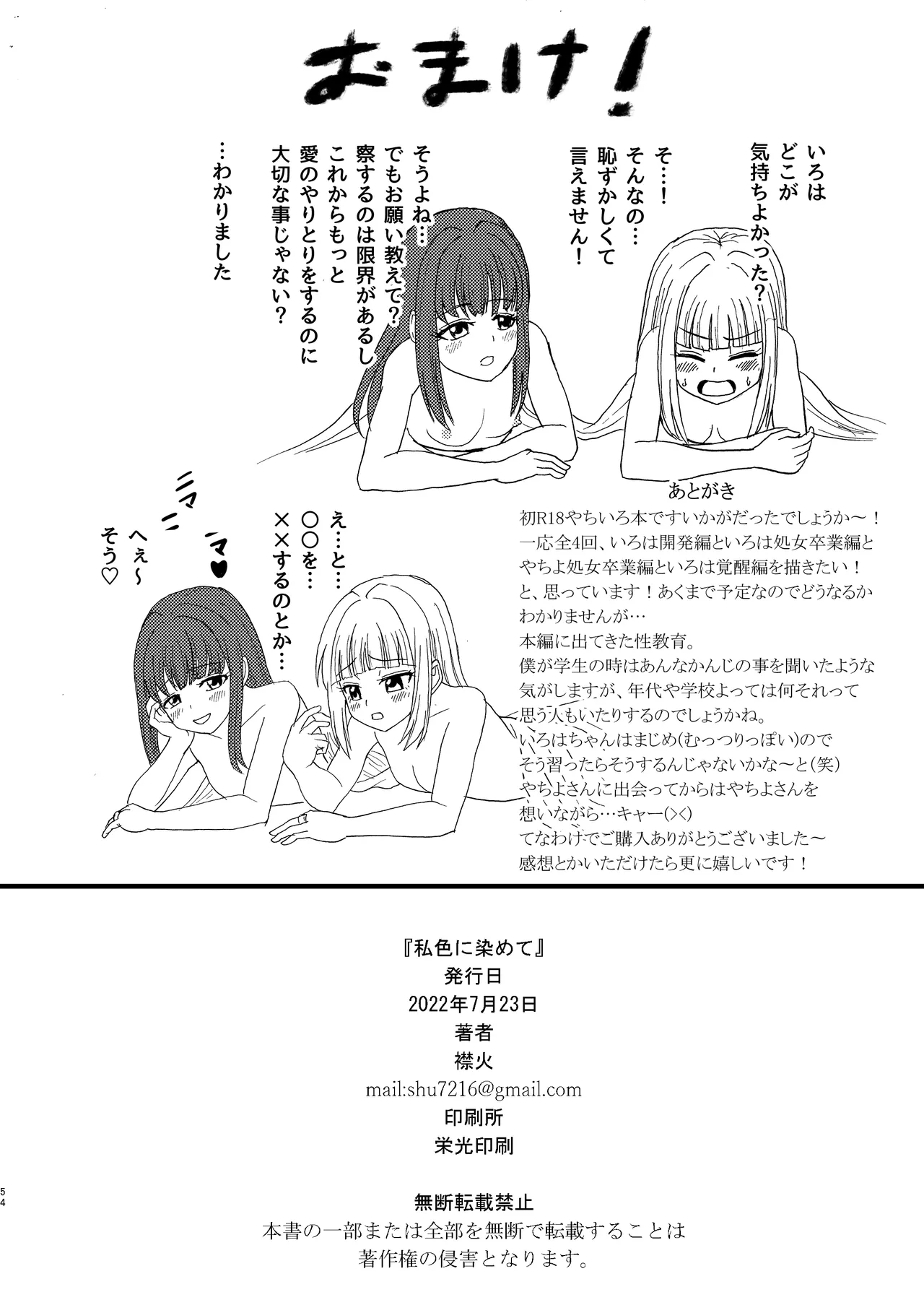 私色に染めて Page.53