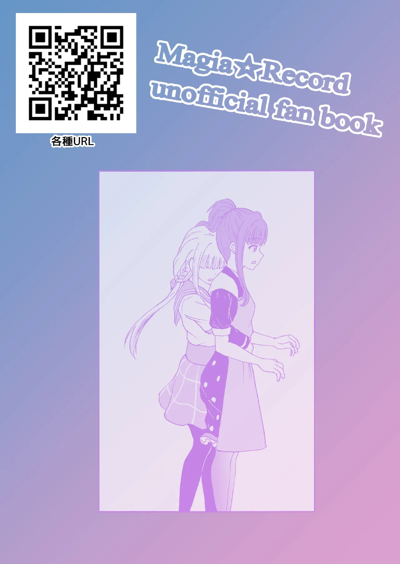 私色に染めて Page.54