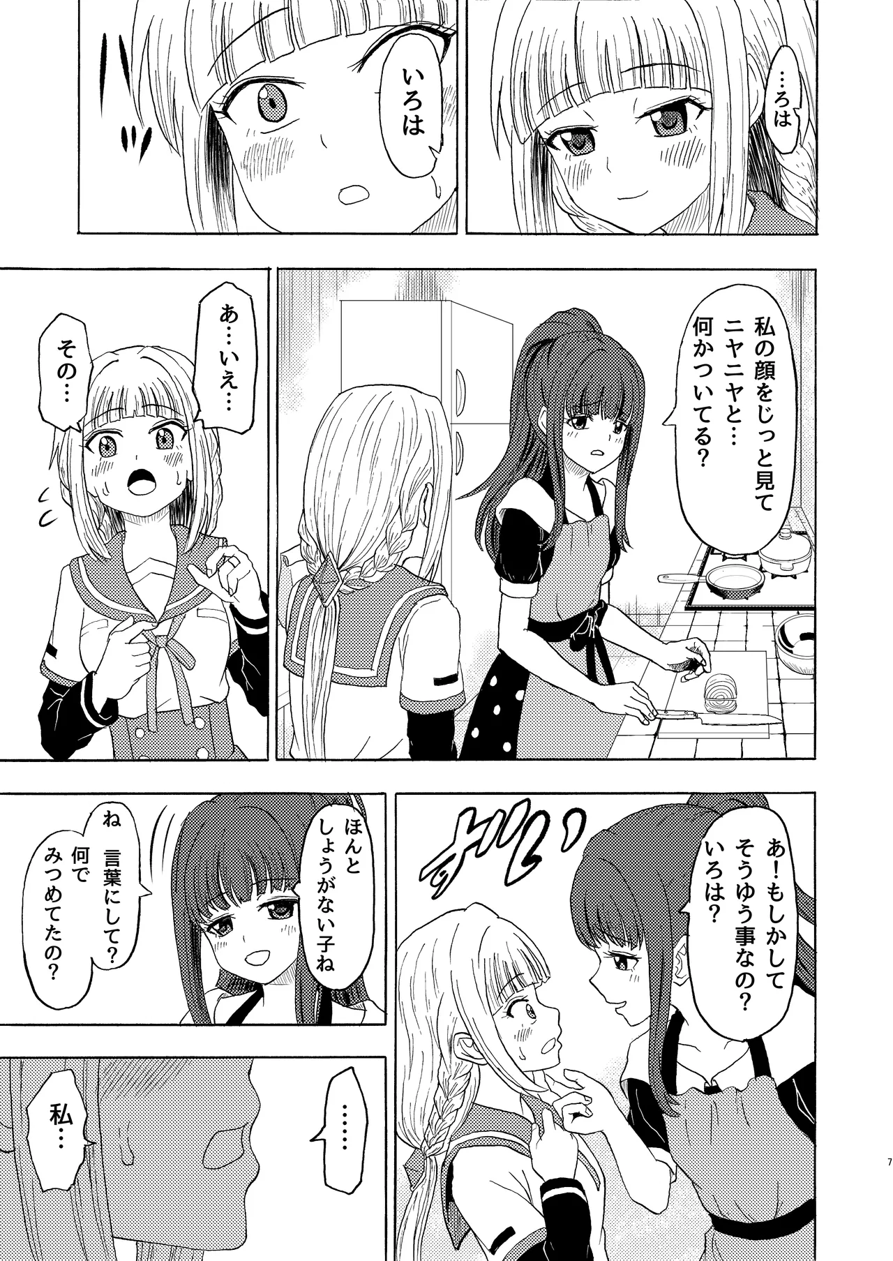 私色に染めて Page.6