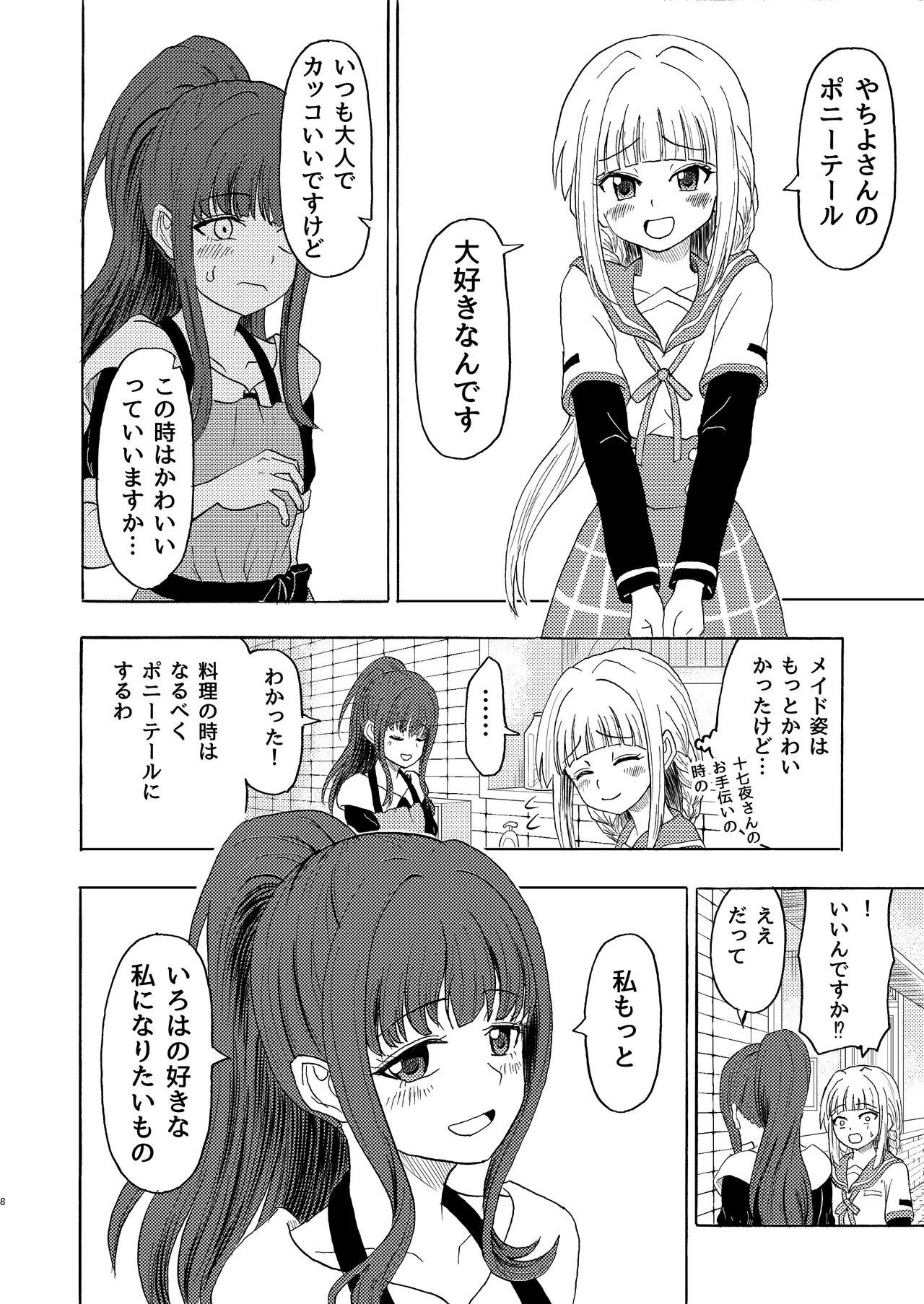 私色に染めて Page.7