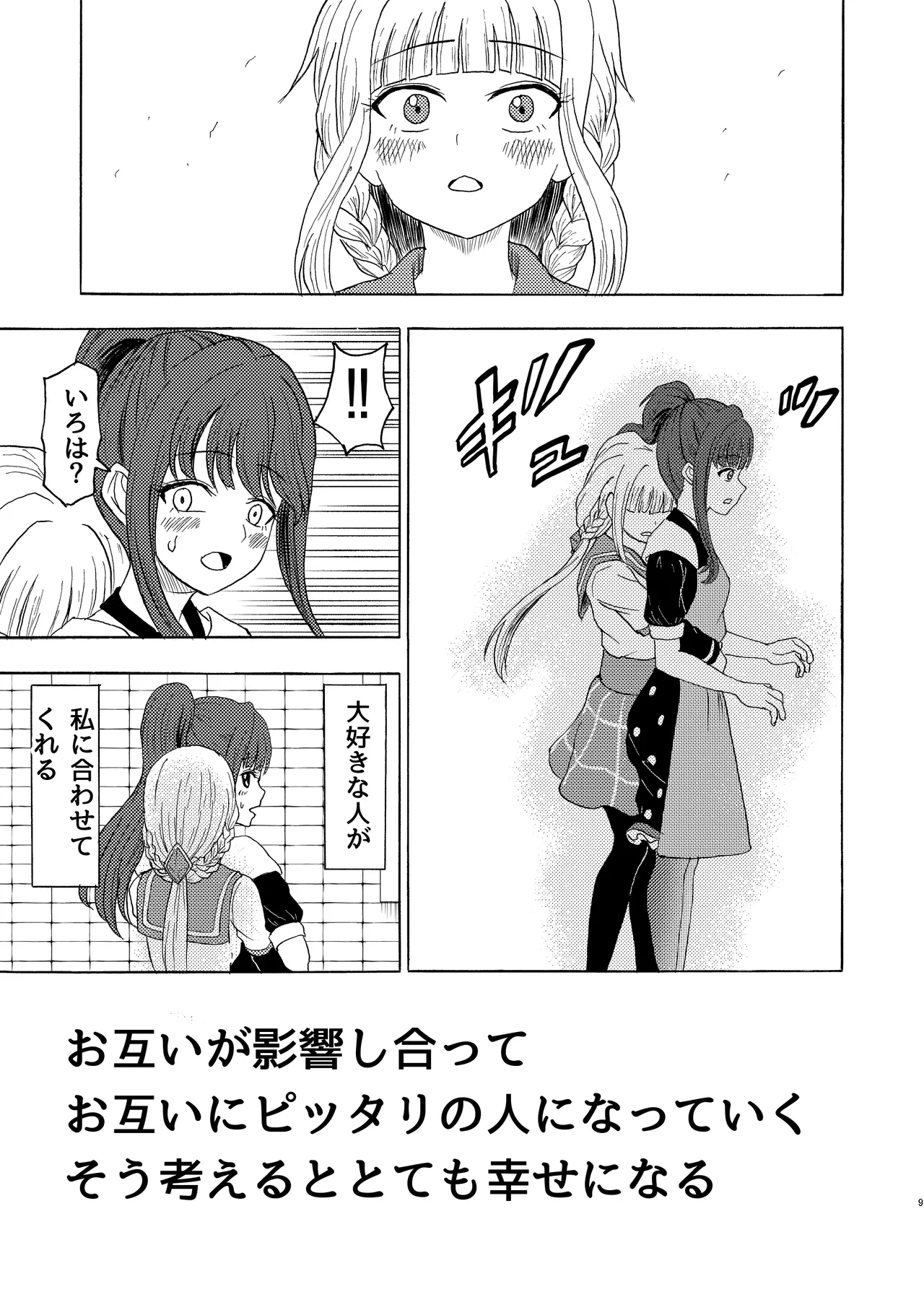私色に染めて Page.8