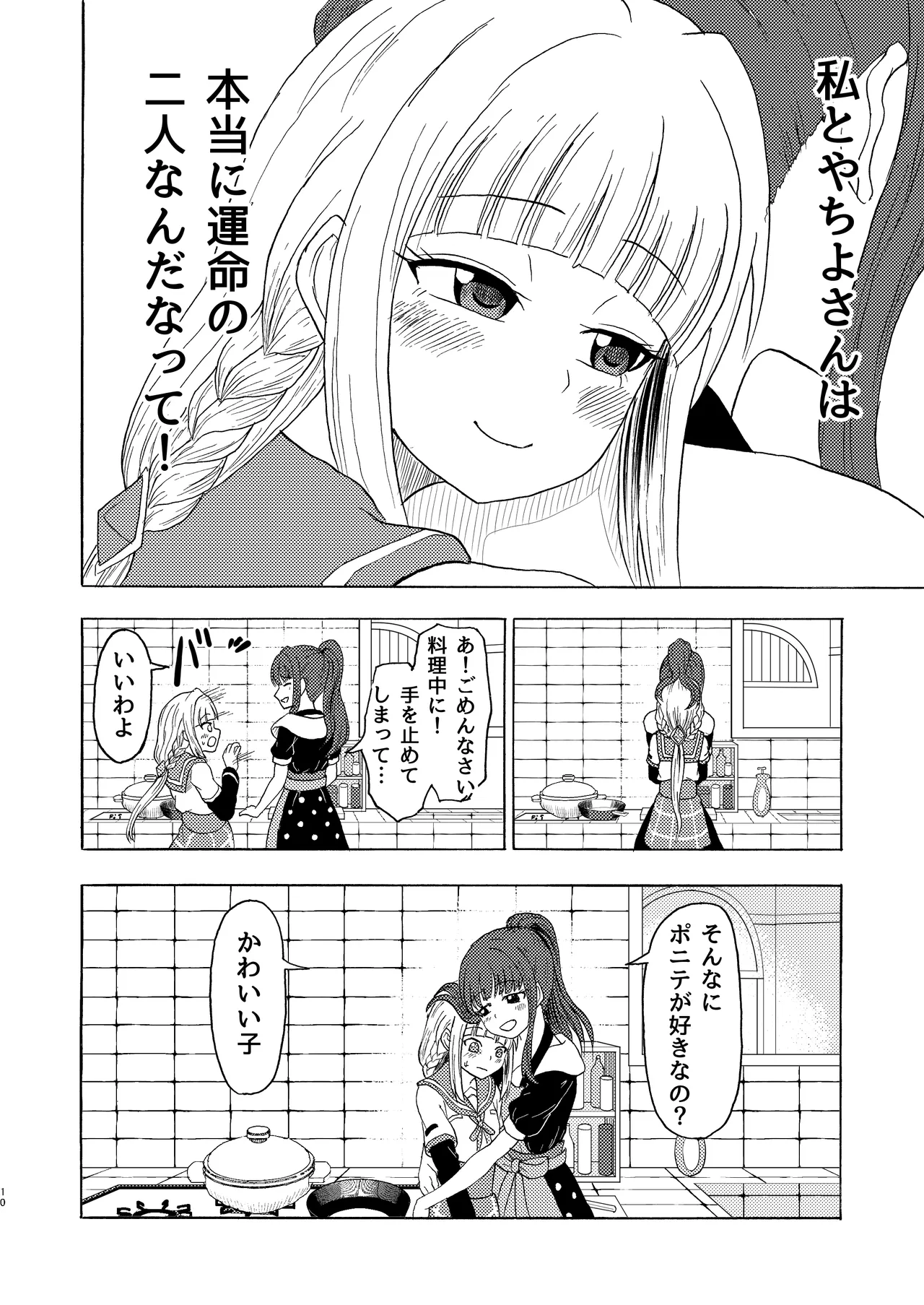 私色に染めて Page.9