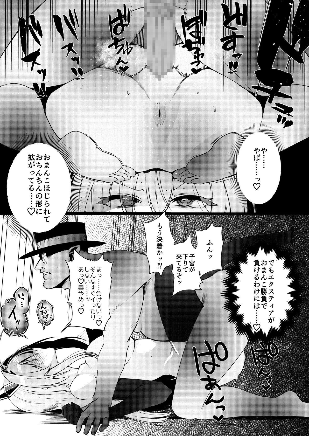 エクスティアコンチェルトフィナーレ_特典小冊子 Page.25