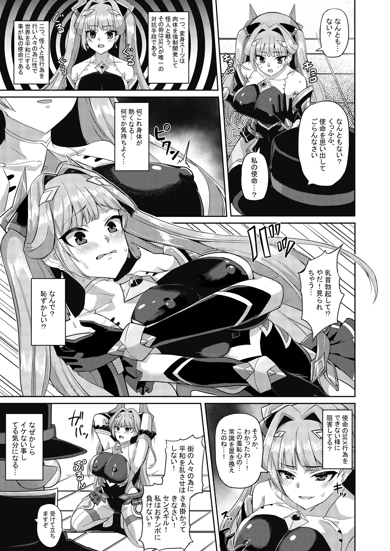 エクスティアコンチェルトフィナーレ_特典小冊子 Page.30