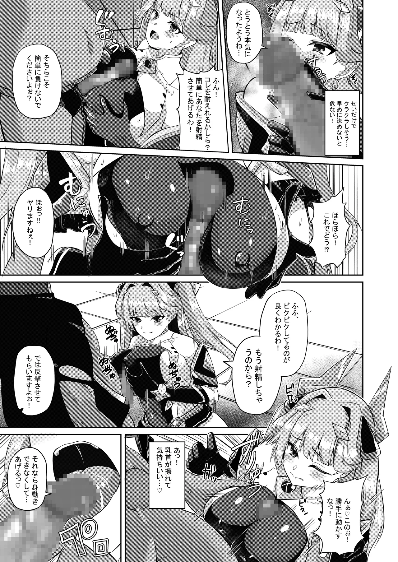 エクスティアコンチェルトフィナーレ_特典小冊子 Page.32