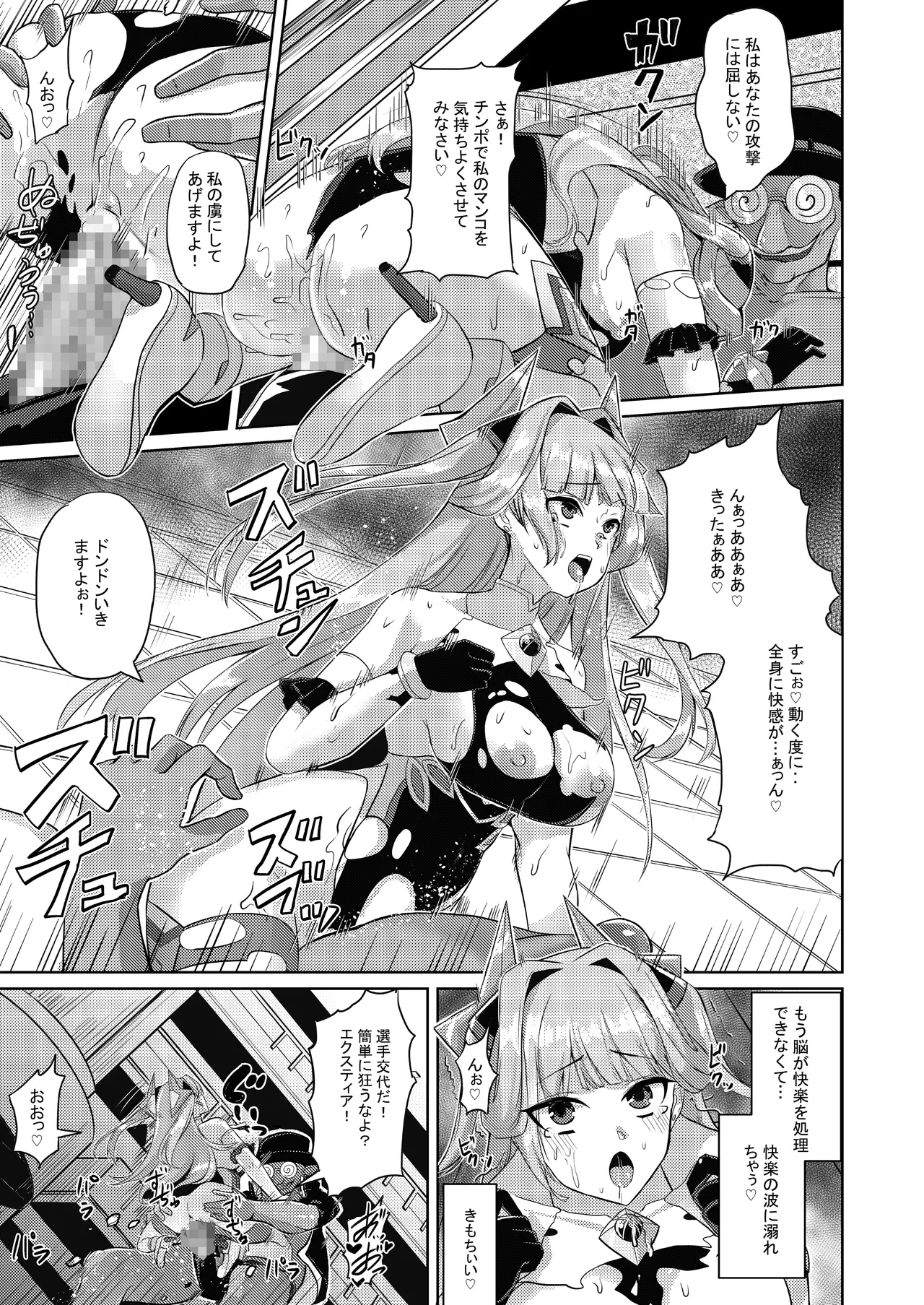 エクスティアコンチェルトフィナーレ_特典小冊子 Page.36