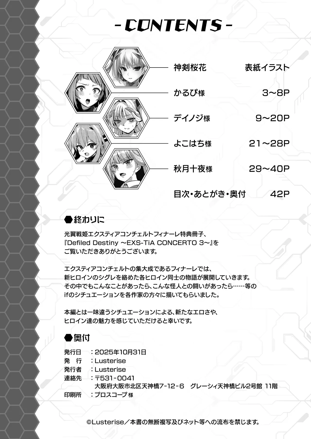エクスティアコンチェルトフィナーレ_特典小冊子 Page.41