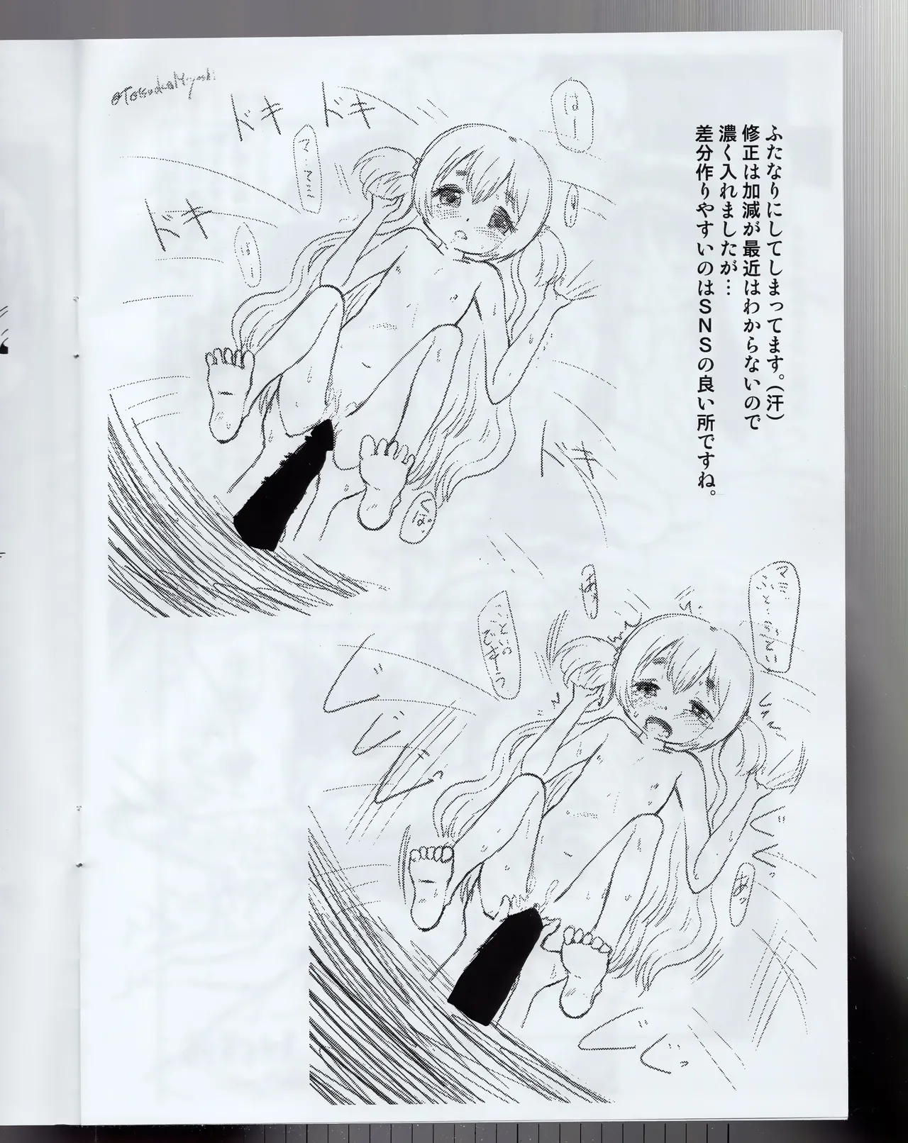 まどかおねえちゃんとちいさいほむらちゃん Page.13