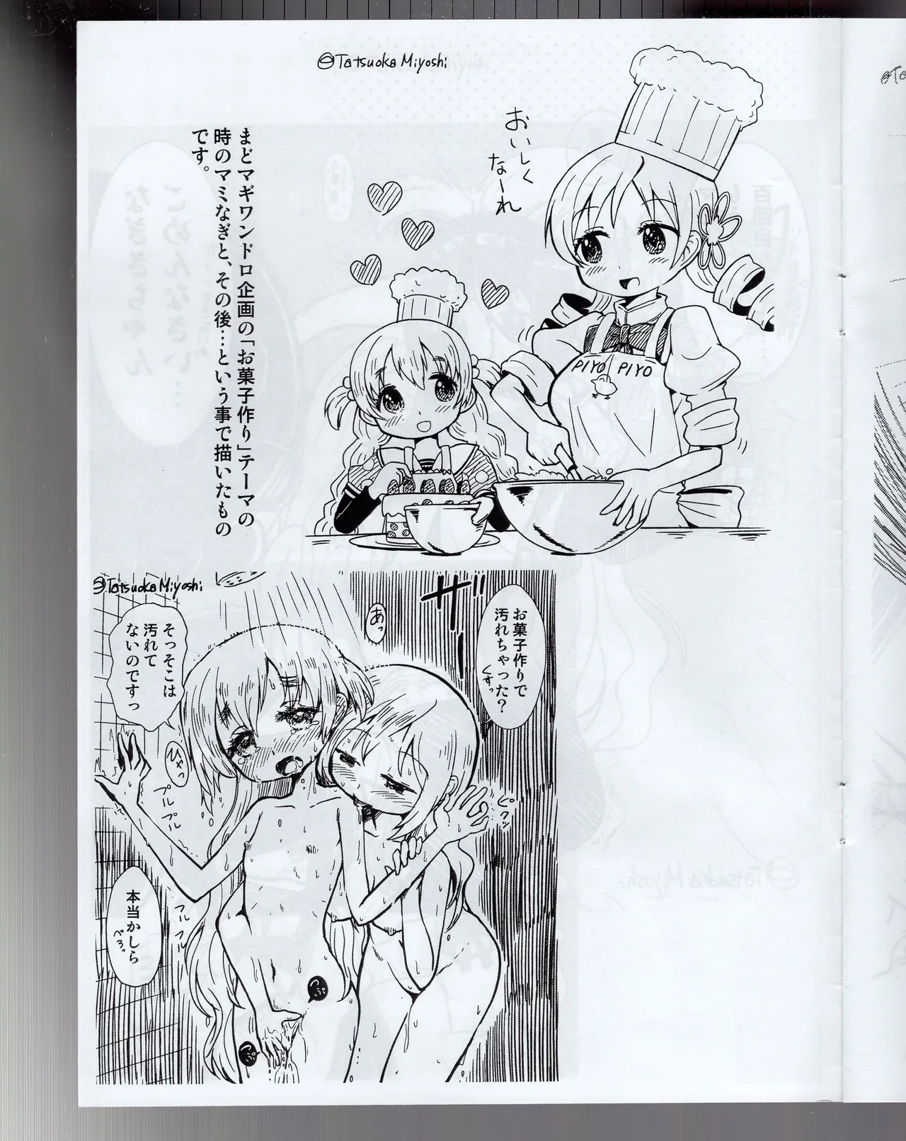 まどかおねえちゃんとちいさいほむらちゃん Page.14