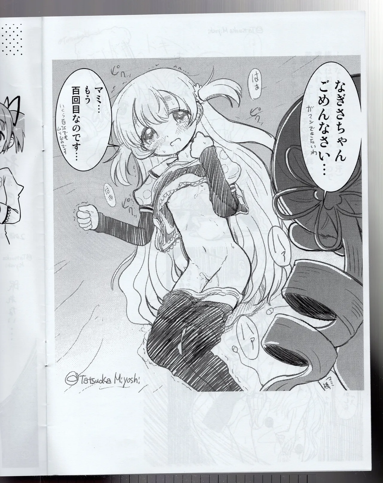 まどかおねえちゃんとちいさいほむらちゃん Page.15