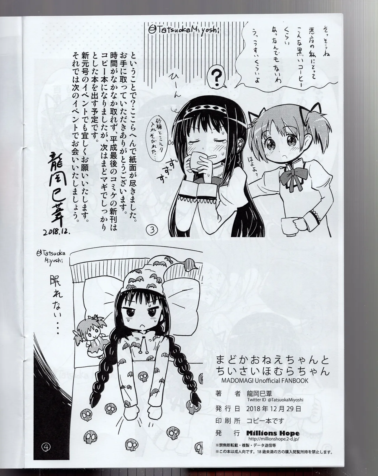 まどかおねえちゃんとちいさいほむらちゃん Page.17