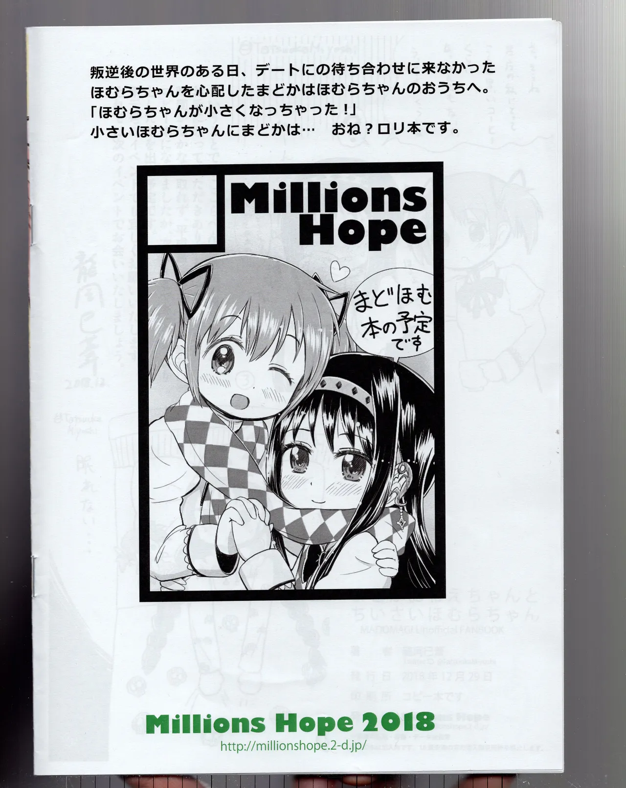 まどかおねえちゃんとちいさいほむらちゃん Page.18
