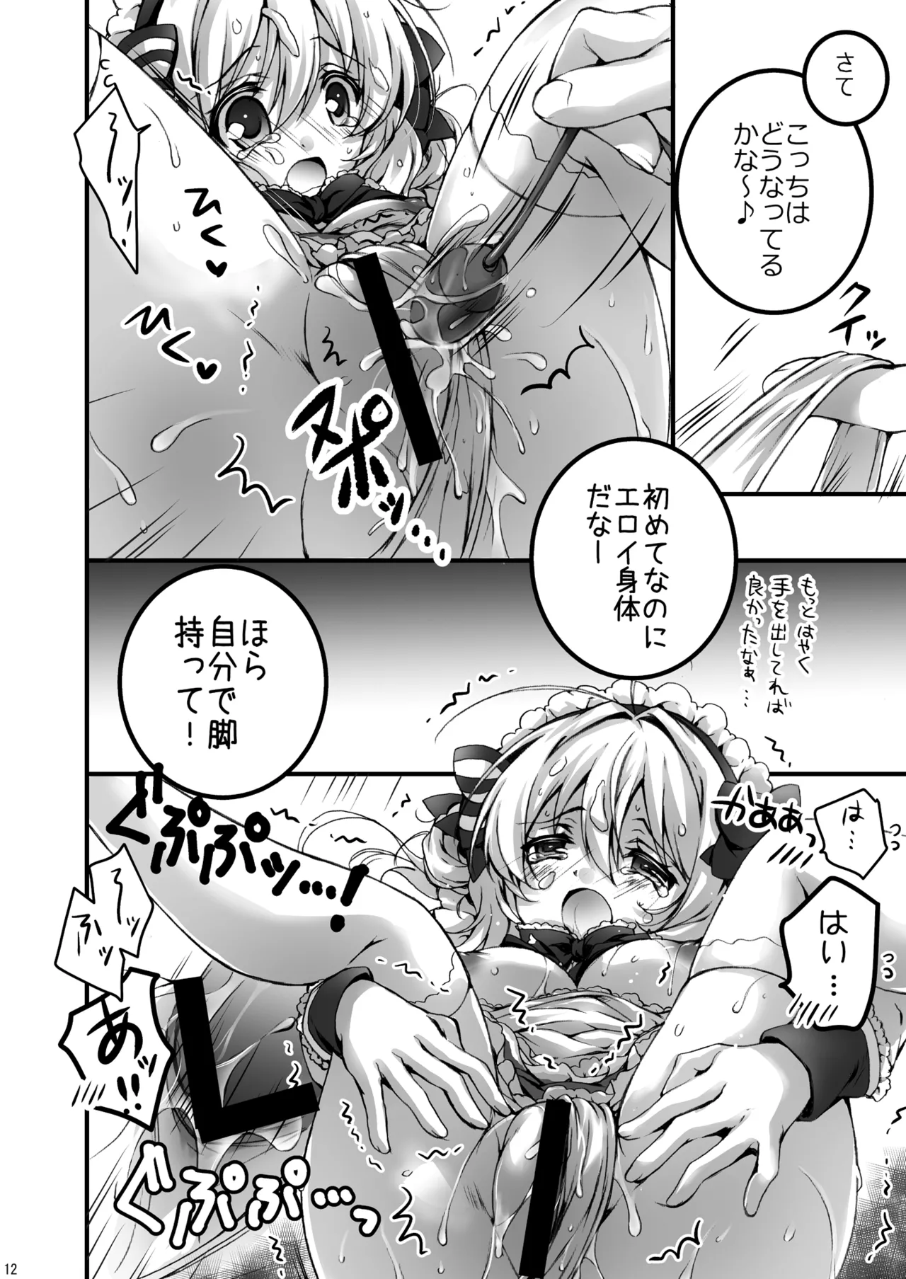 とある、洋館のメイドさん Page.12