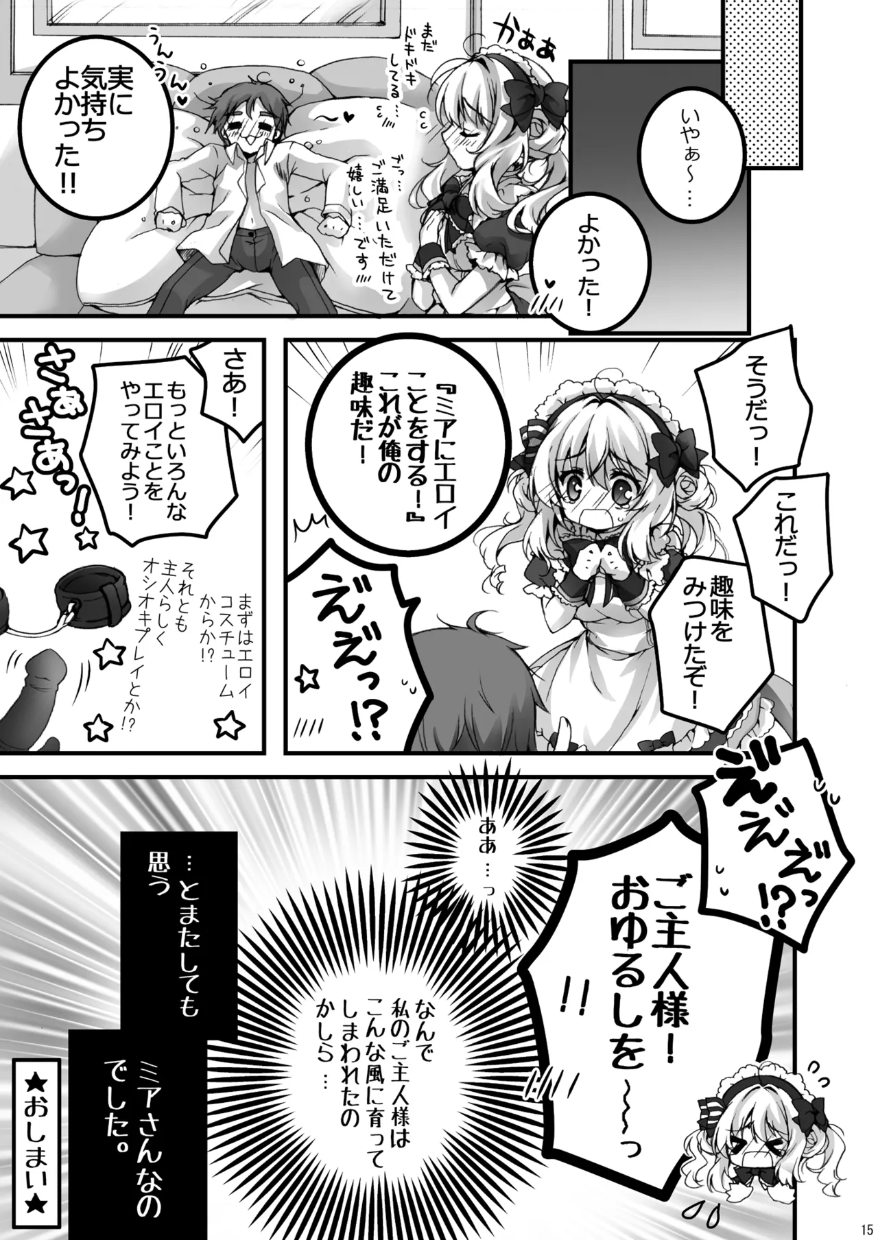 とある、洋館のメイドさん Page.15