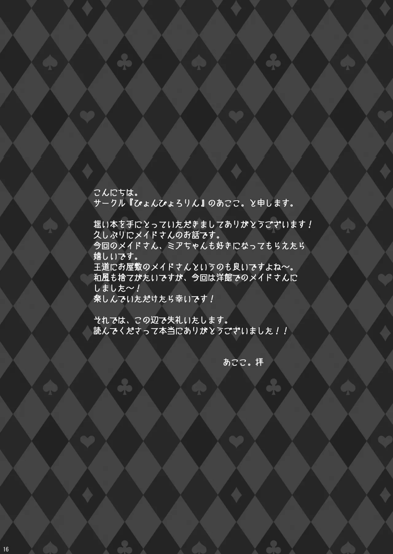 とある、洋館のメイドさん Page.16