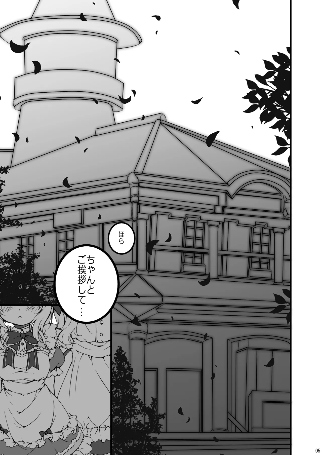 とある、洋館のメイドさん Page.5