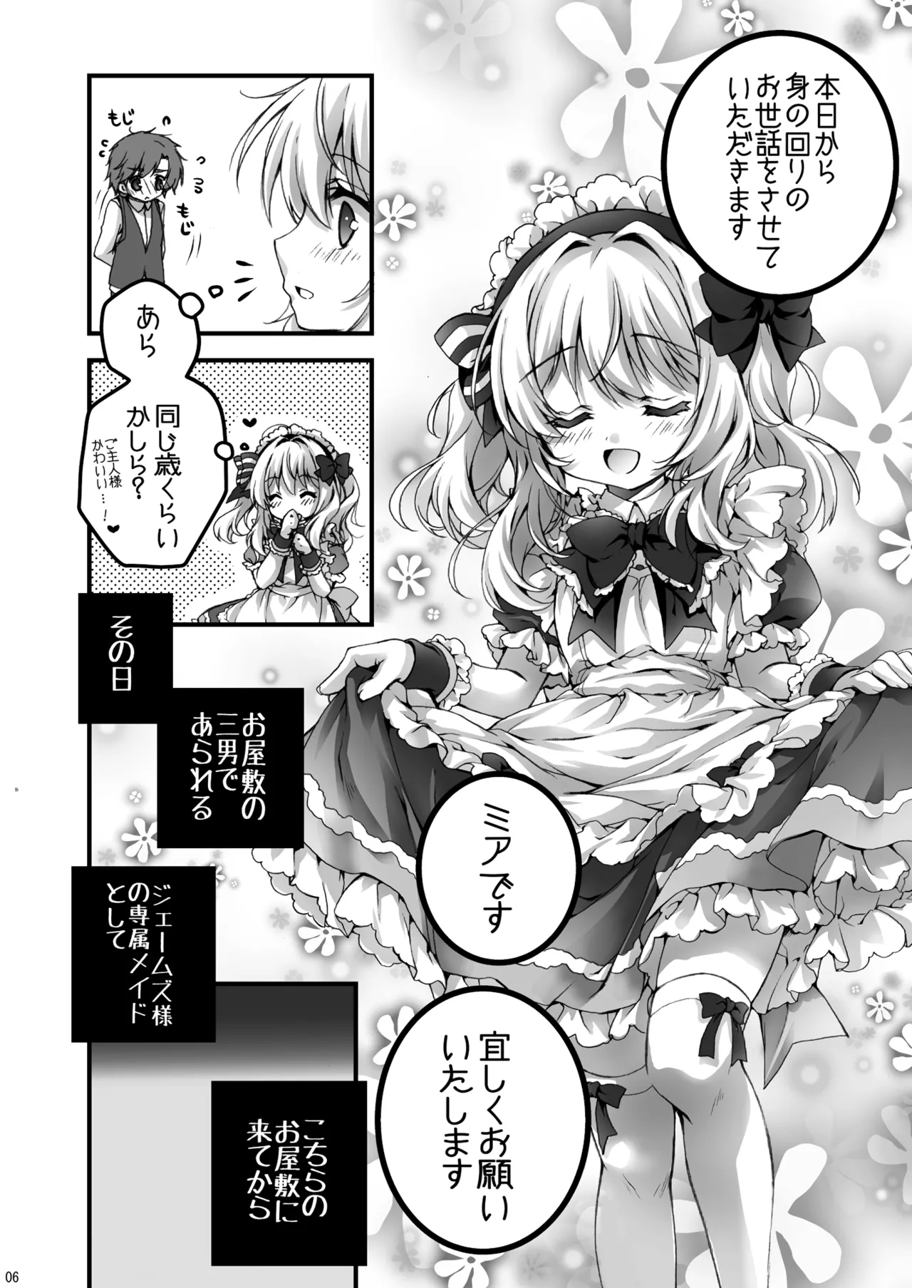 とある、洋館のメイドさん Page.6