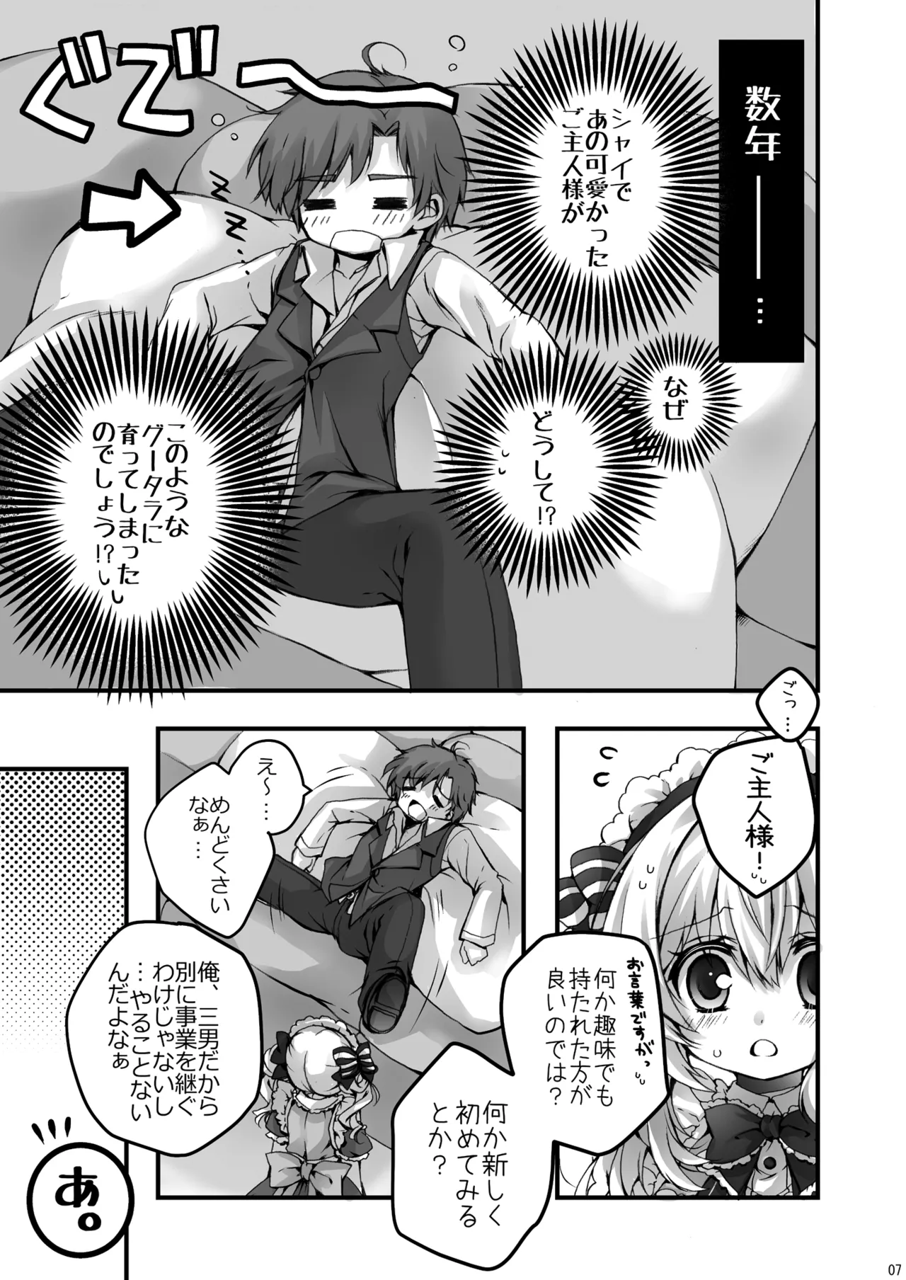 とある、洋館のメイドさん Page.7